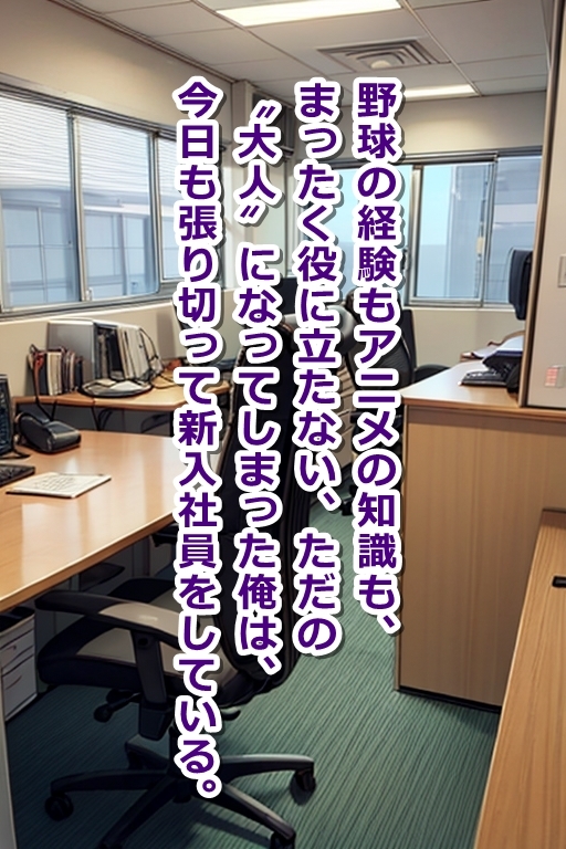 会社の巨乳先輩が実はロりキャラ専門のアニコスレイヤーだった件