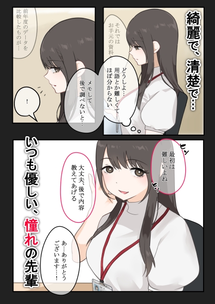 媚薬から始まる 憧れの先輩と、ヒミツのオフィスラブ【前編】 – Preview 2