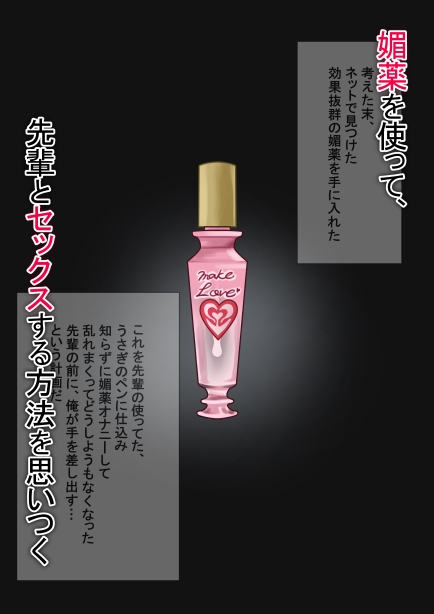 媚薬から始まる 憧れの先輩と、ヒミツのオフィスラブ【前編】 – Preview 4