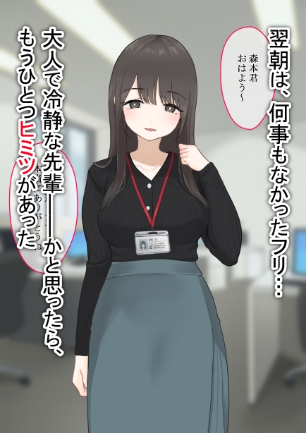 媚薬から始まる 憧れの先輩と、ヒミツのオフィスラブ【前編】 – Preview 6