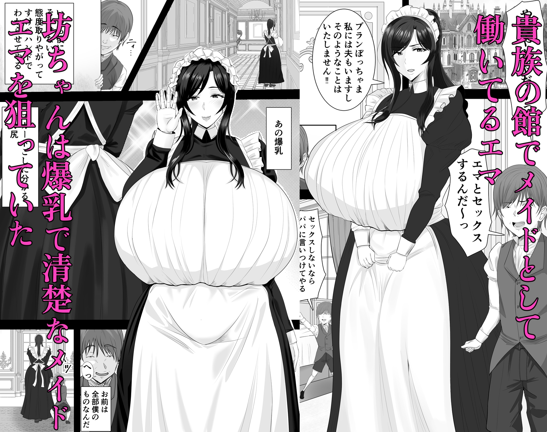 爆乳清楚メイド妻 坊ちゃんに堕とされる – Preview 2
