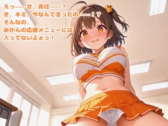 【R18】絶頂♡チアリーダー – Preview 2
