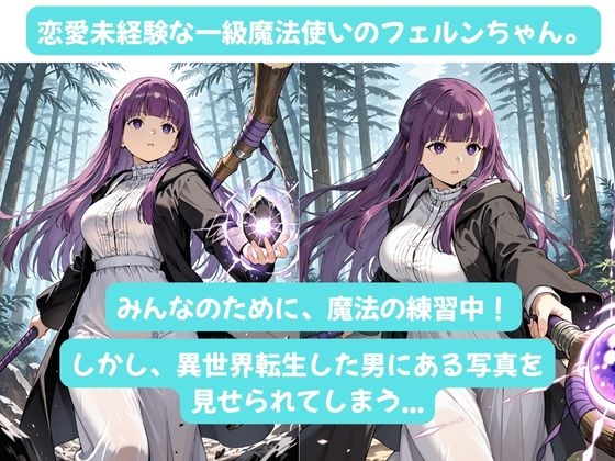 フェルンちゃんとイチャラブえっち！Plus！恋愛未経験の魔法使い、 超一途なメンヘラギャルになる♡