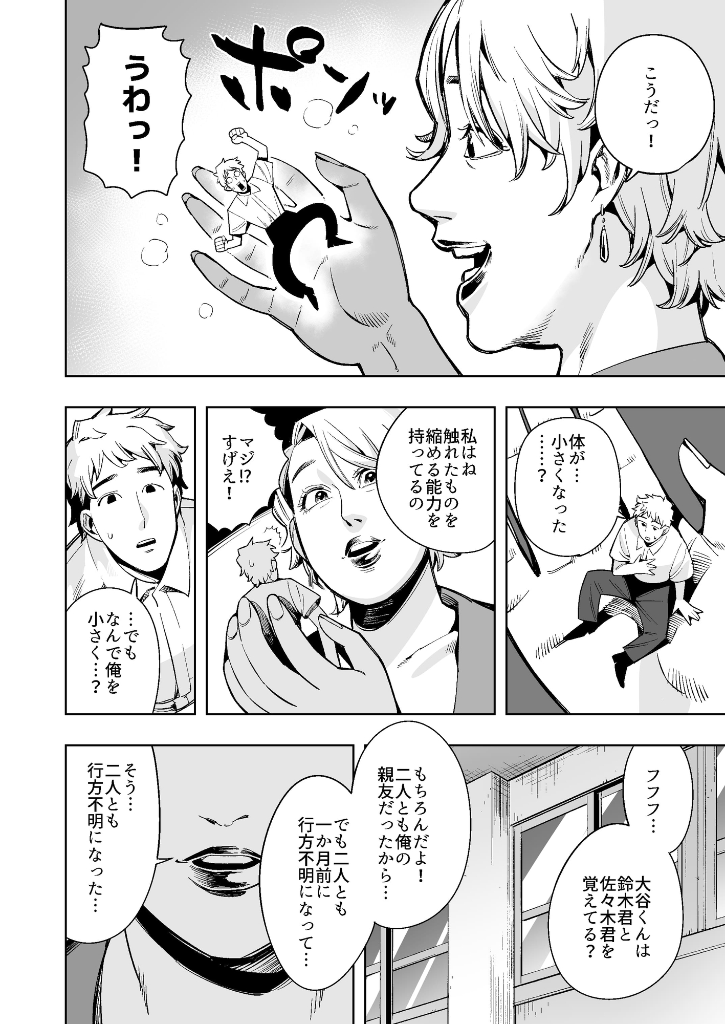 丸呑み先生〜成績の悪い生徒は縮めて丸呑み！極太ウンコがお前の墓だ！〜 – Preview 3