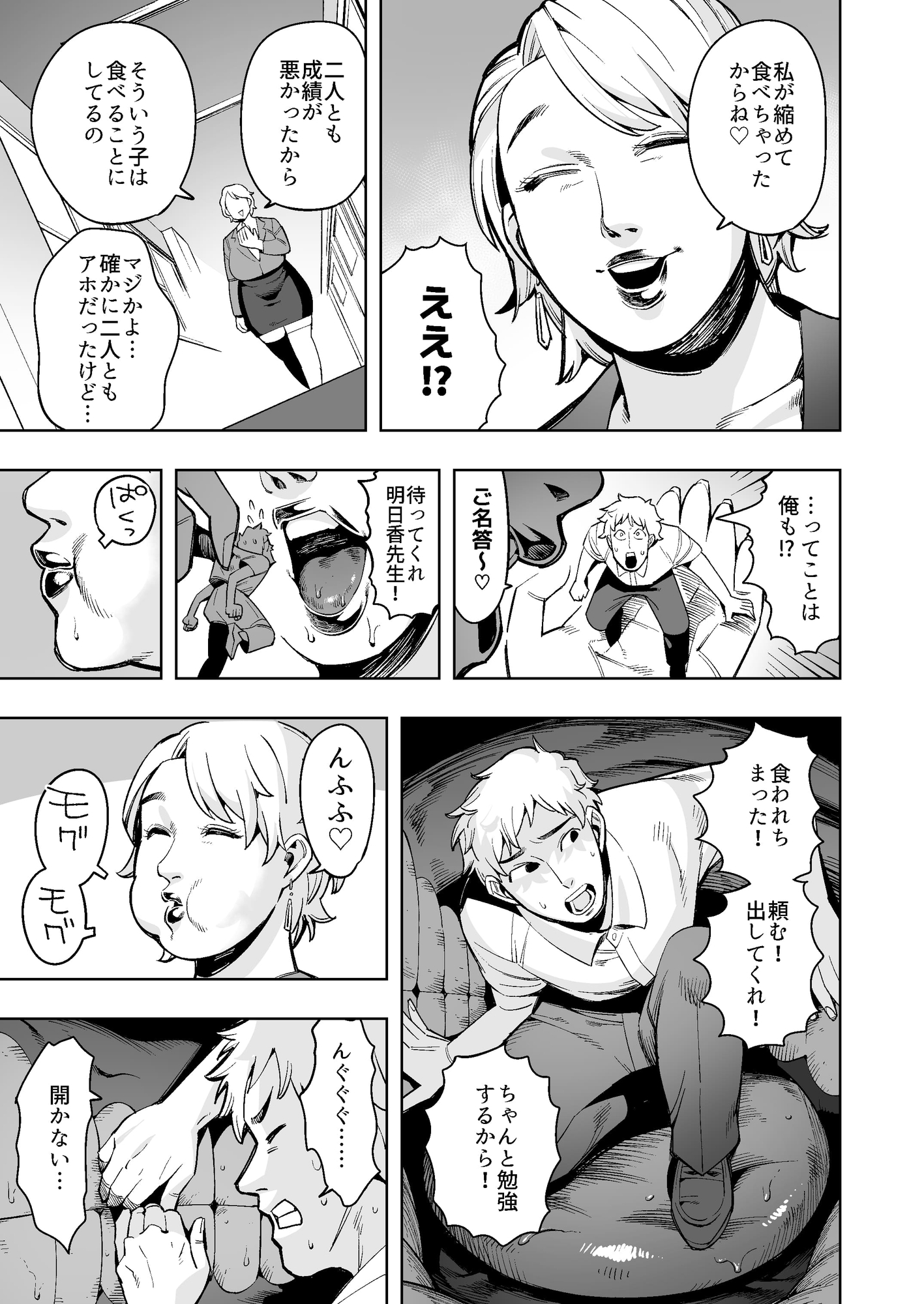 丸呑み先生〜成績の悪い生徒は縮めて丸呑み！極太ウンコがお前の墓だ！〜 – Preview 4