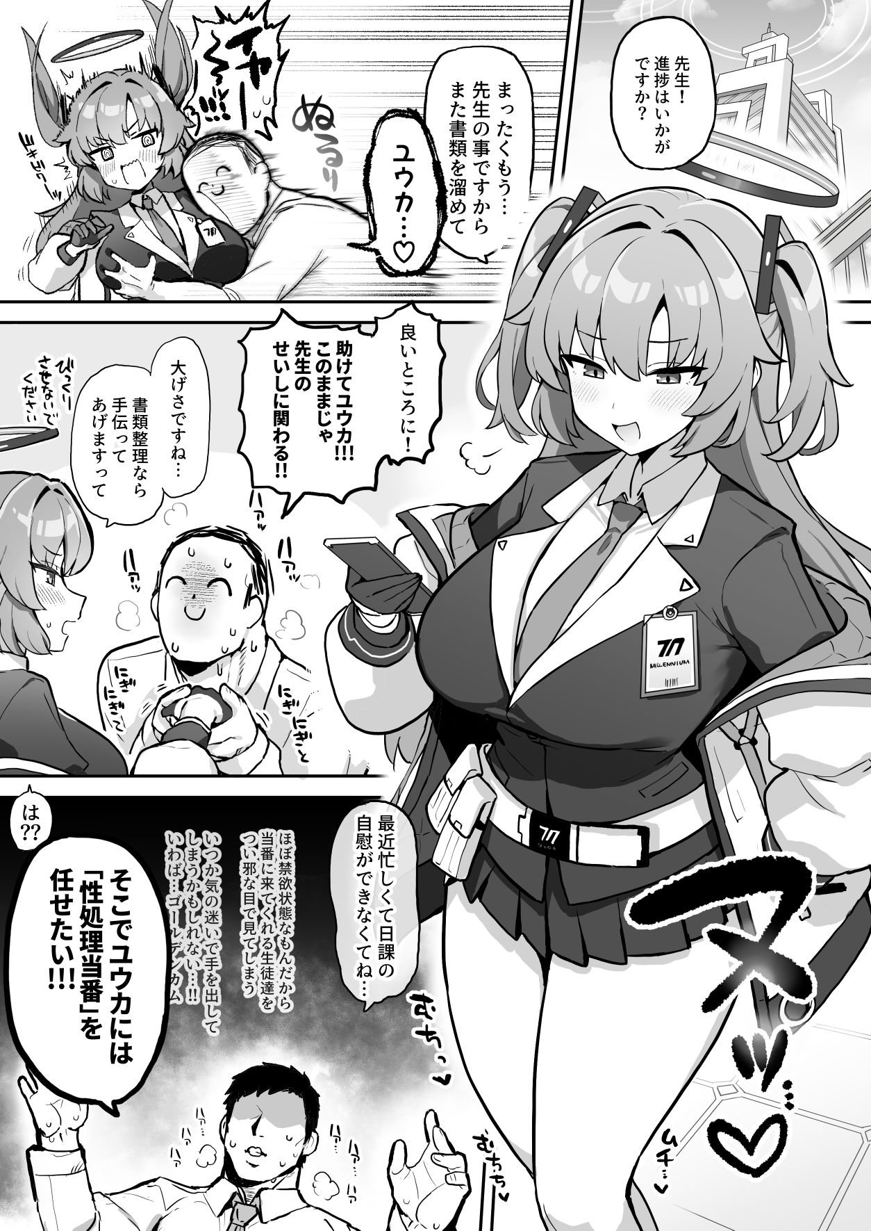 むちむちセミナー〜即ハメ交尾コキ漬けルーティン〜 – Preview 4
