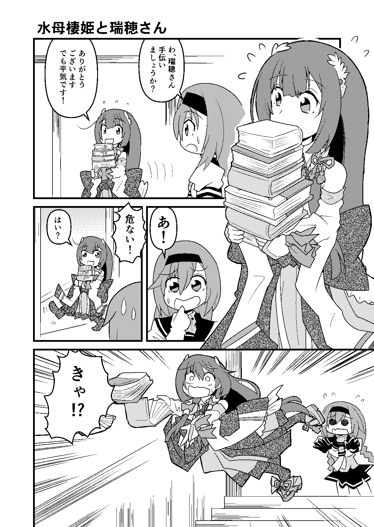 水母棲姫な瑞穂さん総集編壱 – Preview 3