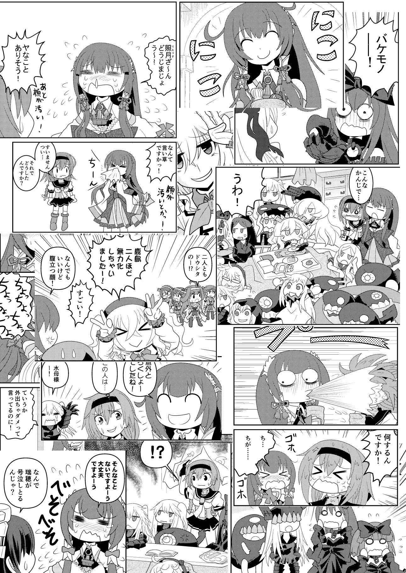 水母棲姫な瑞穂さん総集編壱 – Preview 4