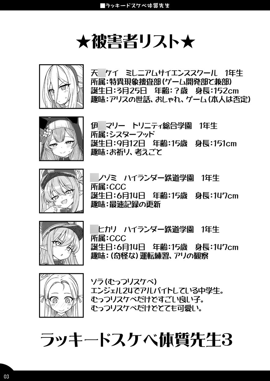 ラッキードスケベ体質先生3