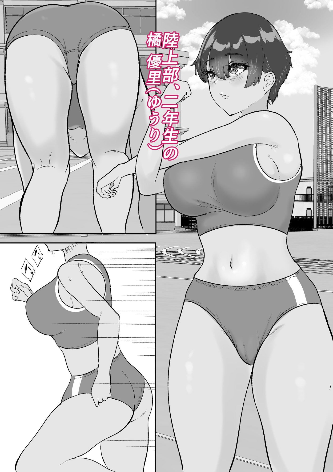 大好きな陸上部の教え子を眠らせてベロチュー子作りセックス – Preview 2