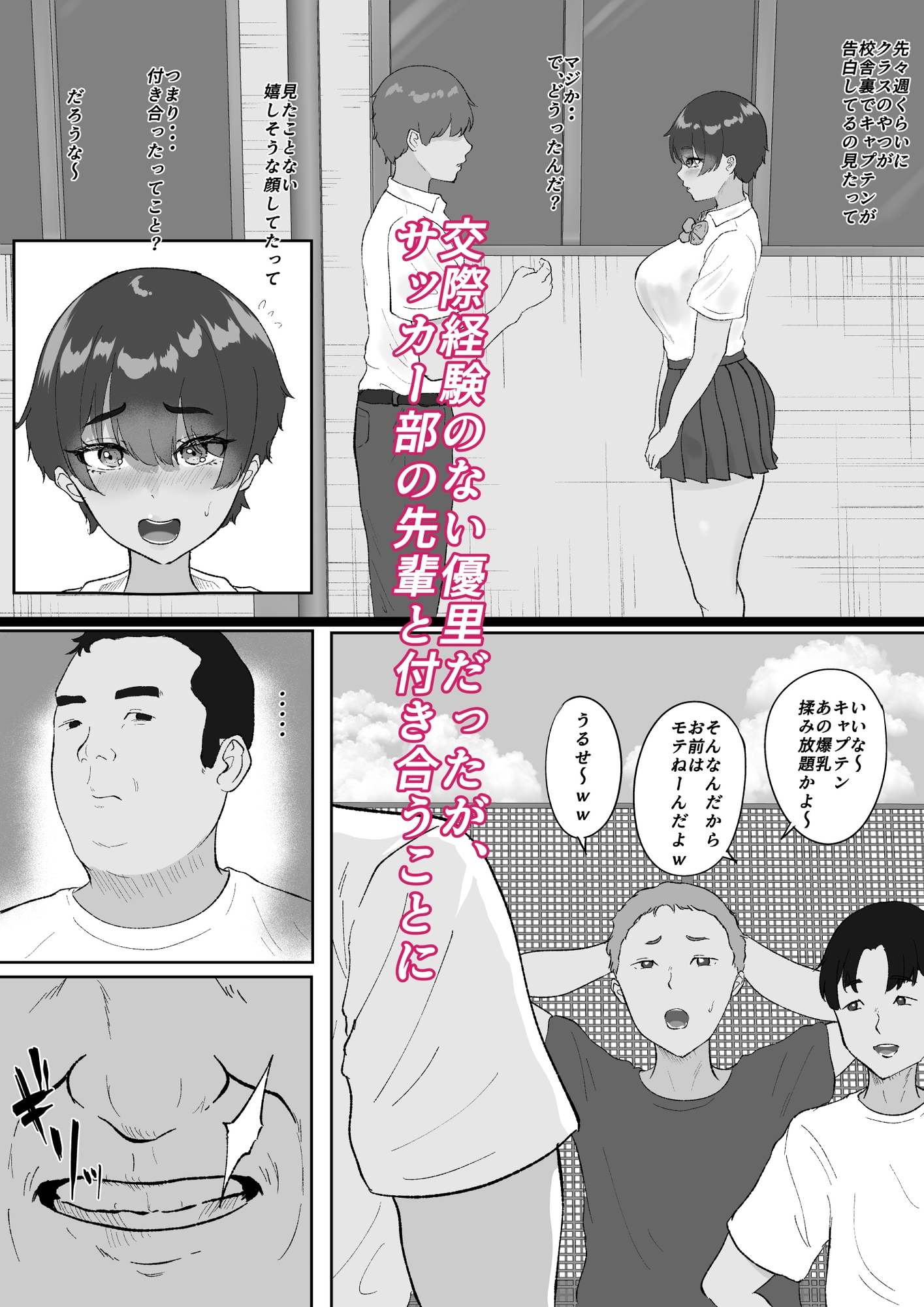 大好きな陸上部の教え子を眠らせてベロチュー子作りセックス – Preview 4