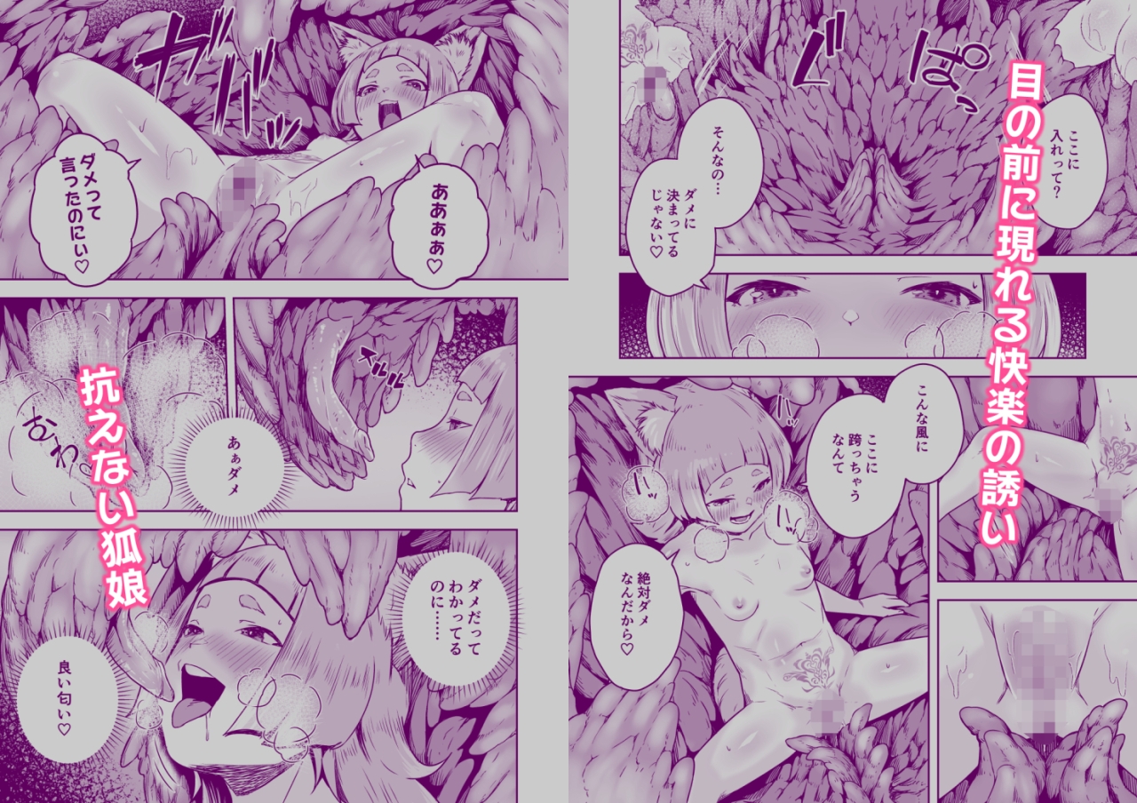 狐娘の苗床快楽幸福録