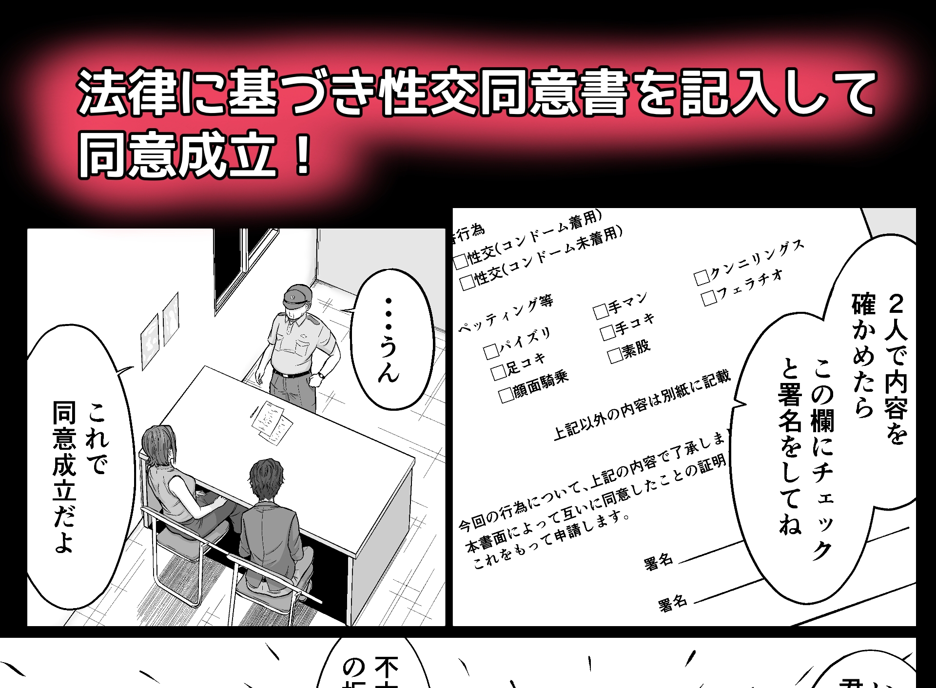 同意えっちは気持ちがイイ – Preview 4