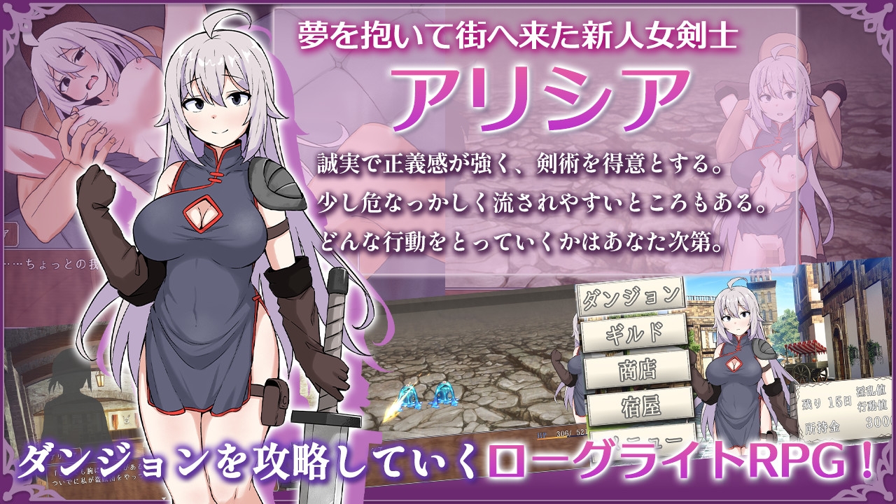 女剣士アリシアとエロトラップダンジョン – Preview 2