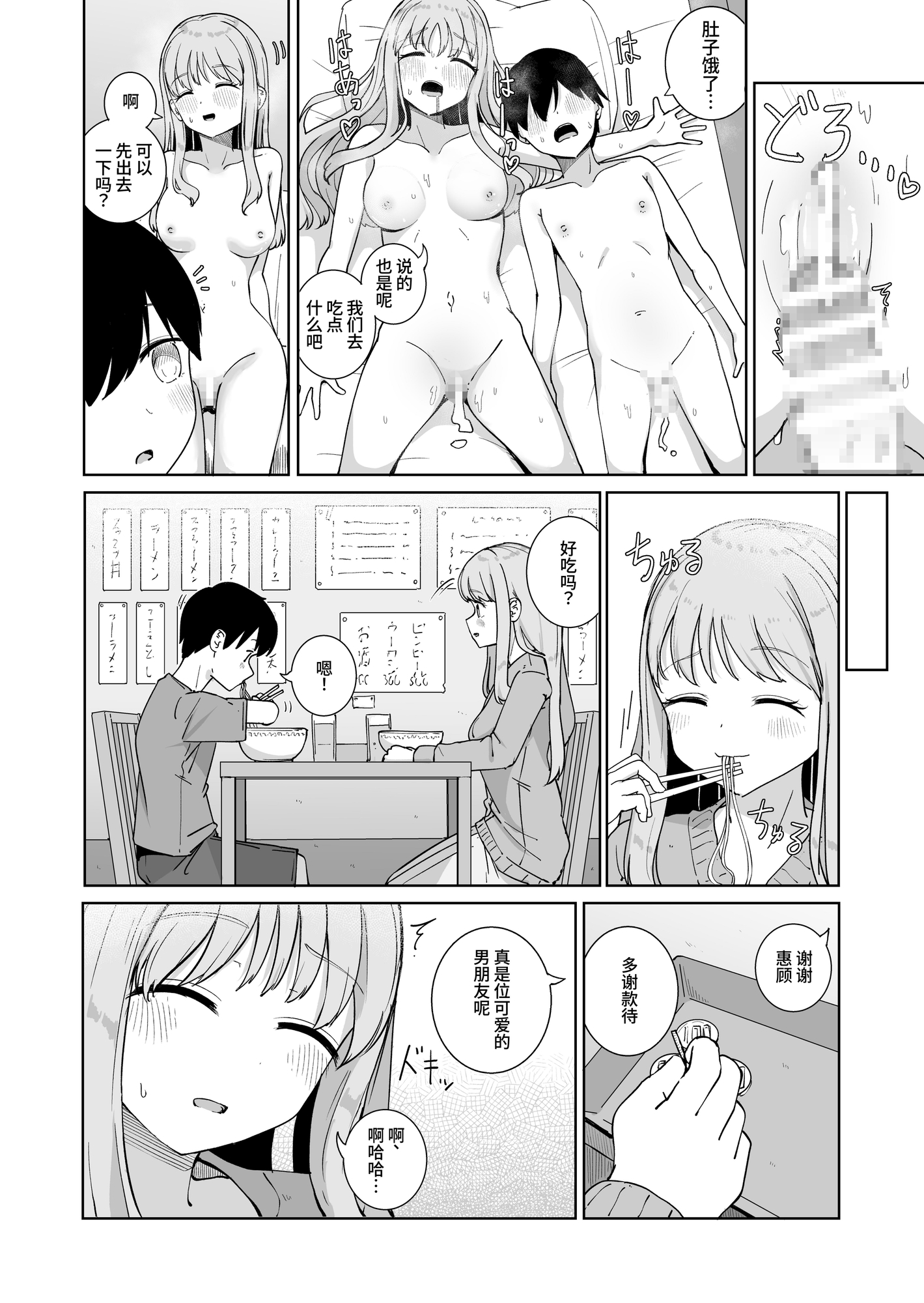 【簡体中文版】おねえちゃんと せめたりせめられたりする本 – Preview 2
