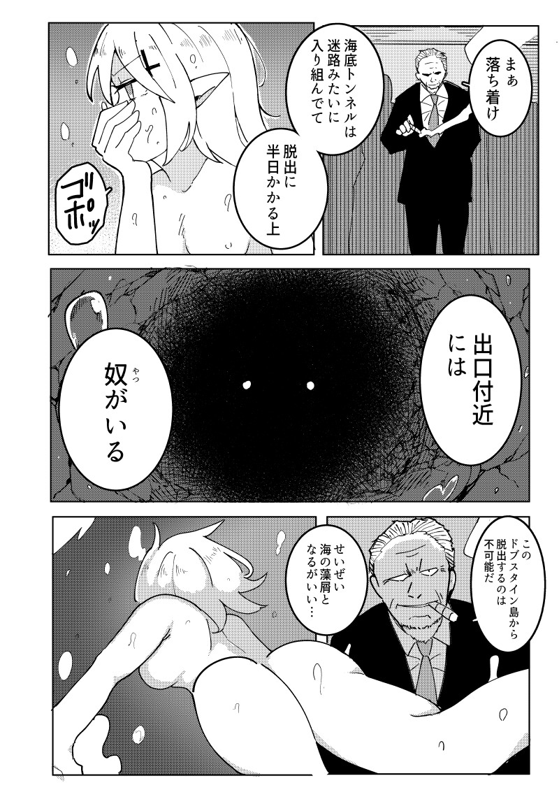 海底からの刺客 – Preview 3