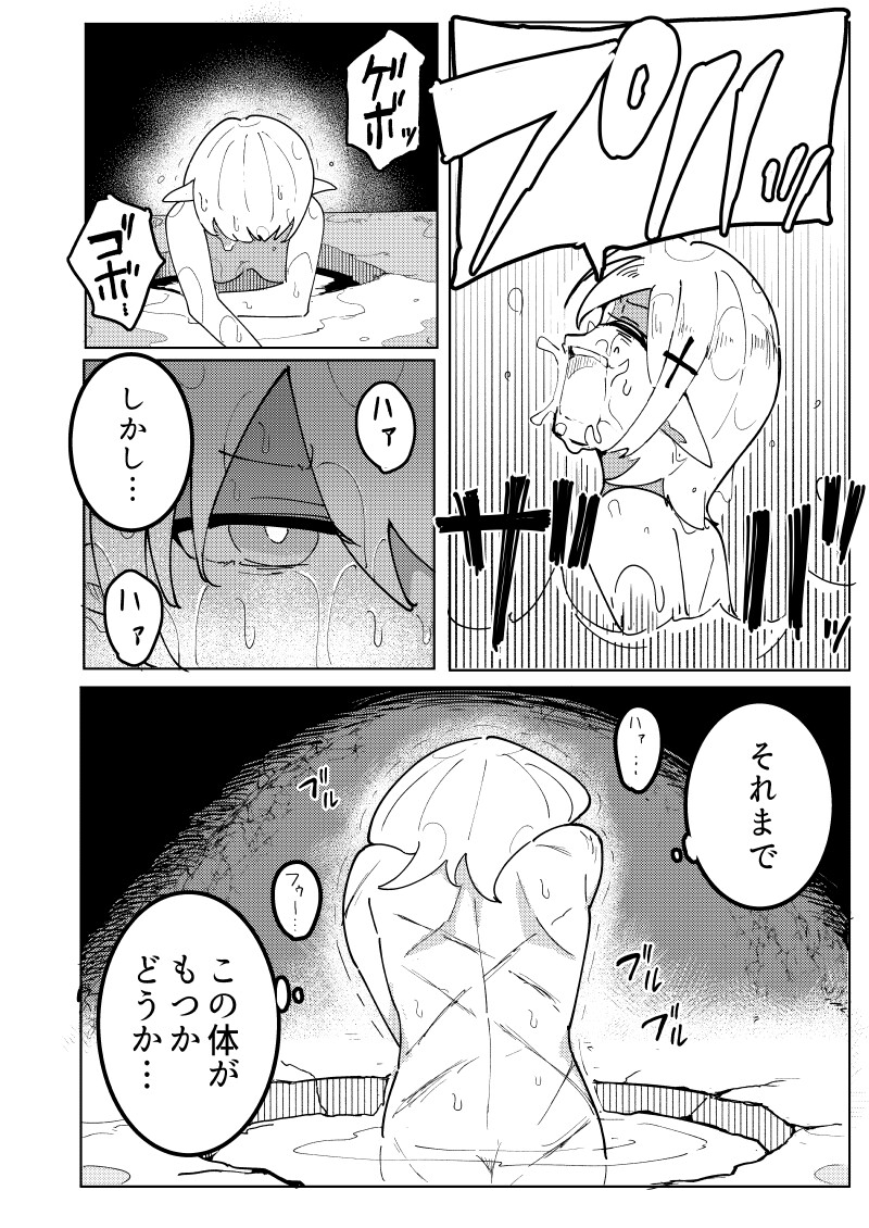 海底からの刺客 – Preview 5
