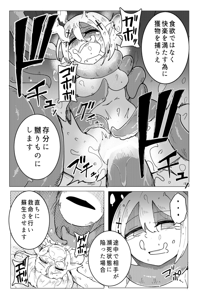 海底からの刺客 – Preview 9