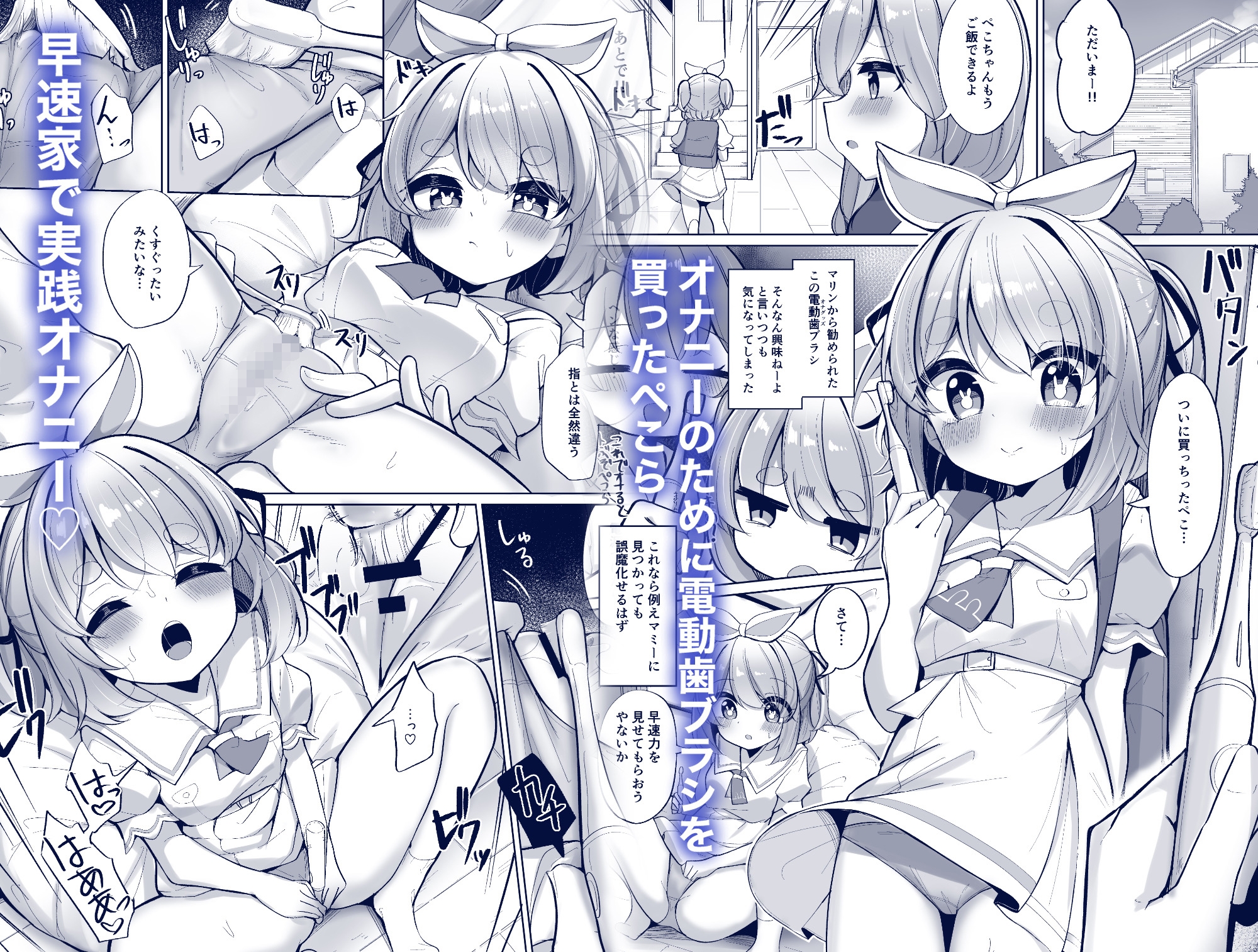 ひとり遊びぺこ！ – Preview 3