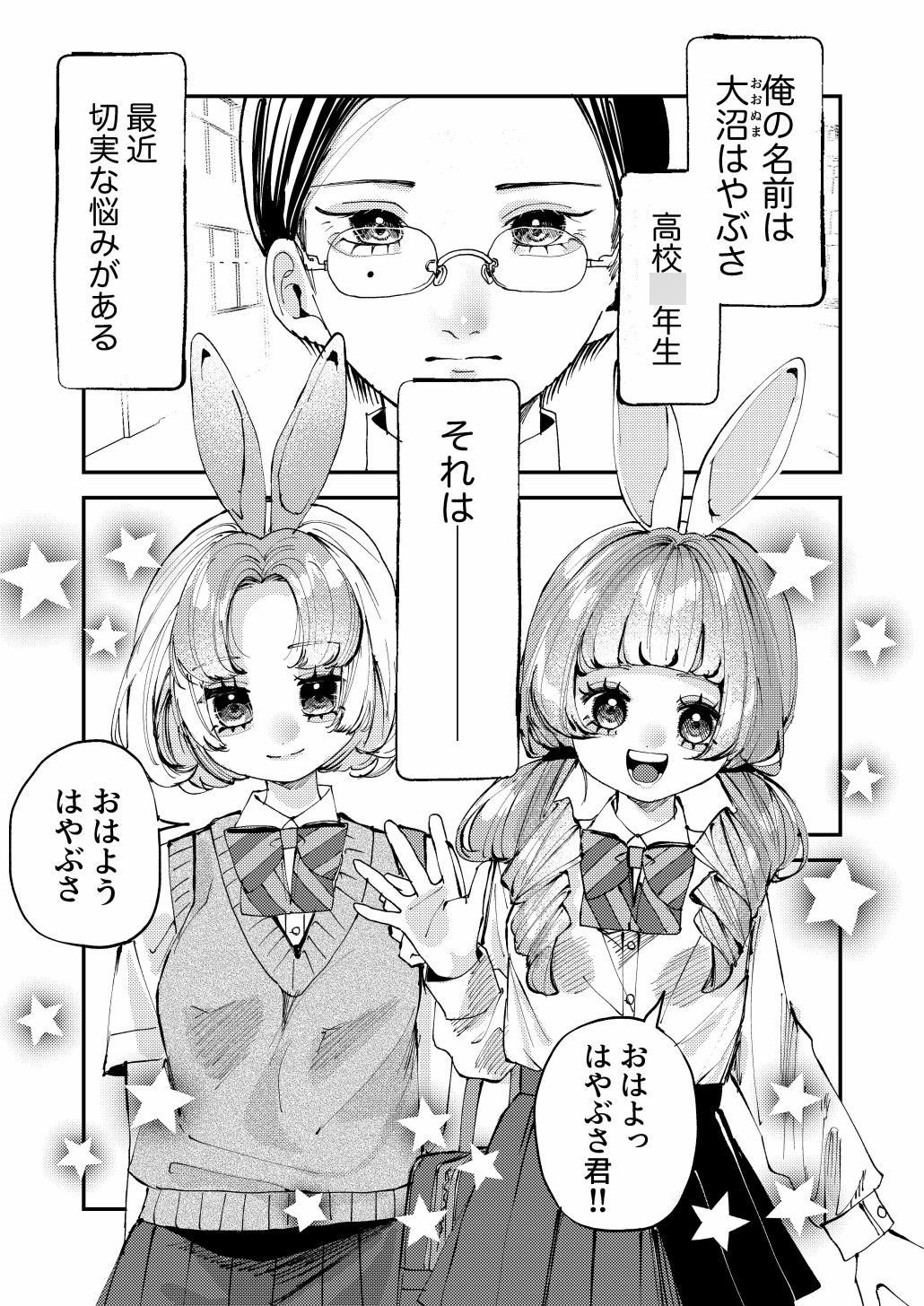 双子のうさぎ姉妹に愛されすぎて困っちゃう！！ – Preview 2