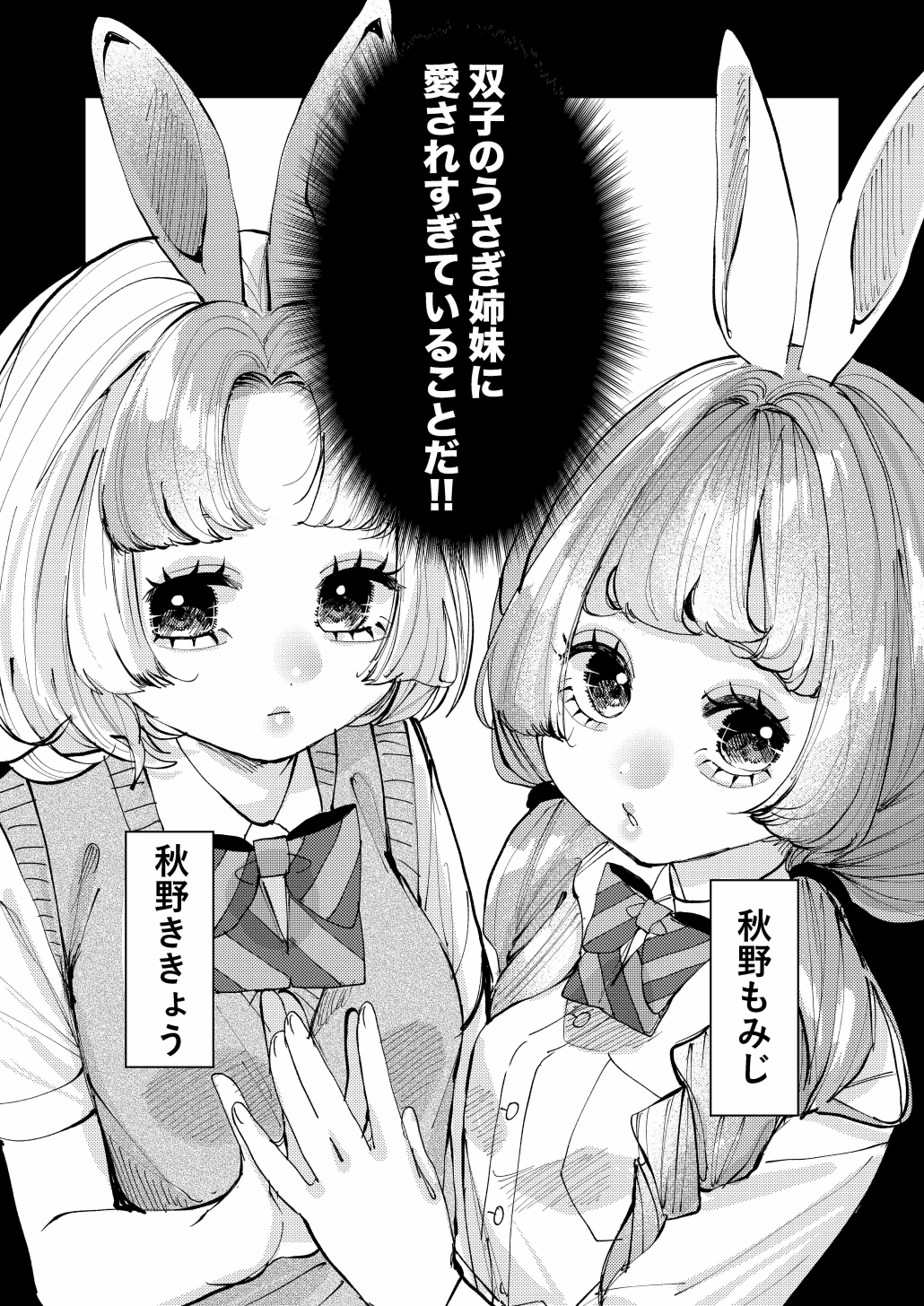 双子のうさぎ姉妹に愛されすぎて困っちゃう！！ – Preview 3