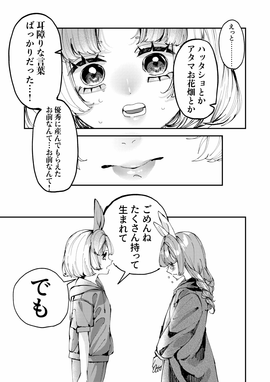 双子のうさぎ姉妹に愛されすぎて困っちゃう！！ – Preview 7