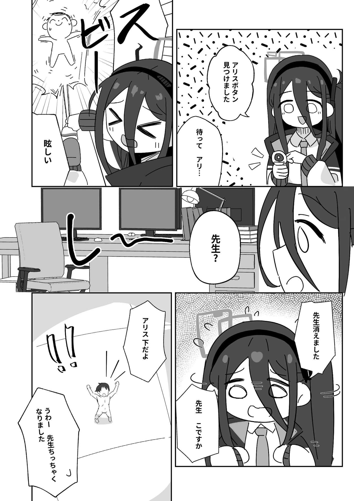 アリスが先生を小さくしちゃった！? – Preview 3