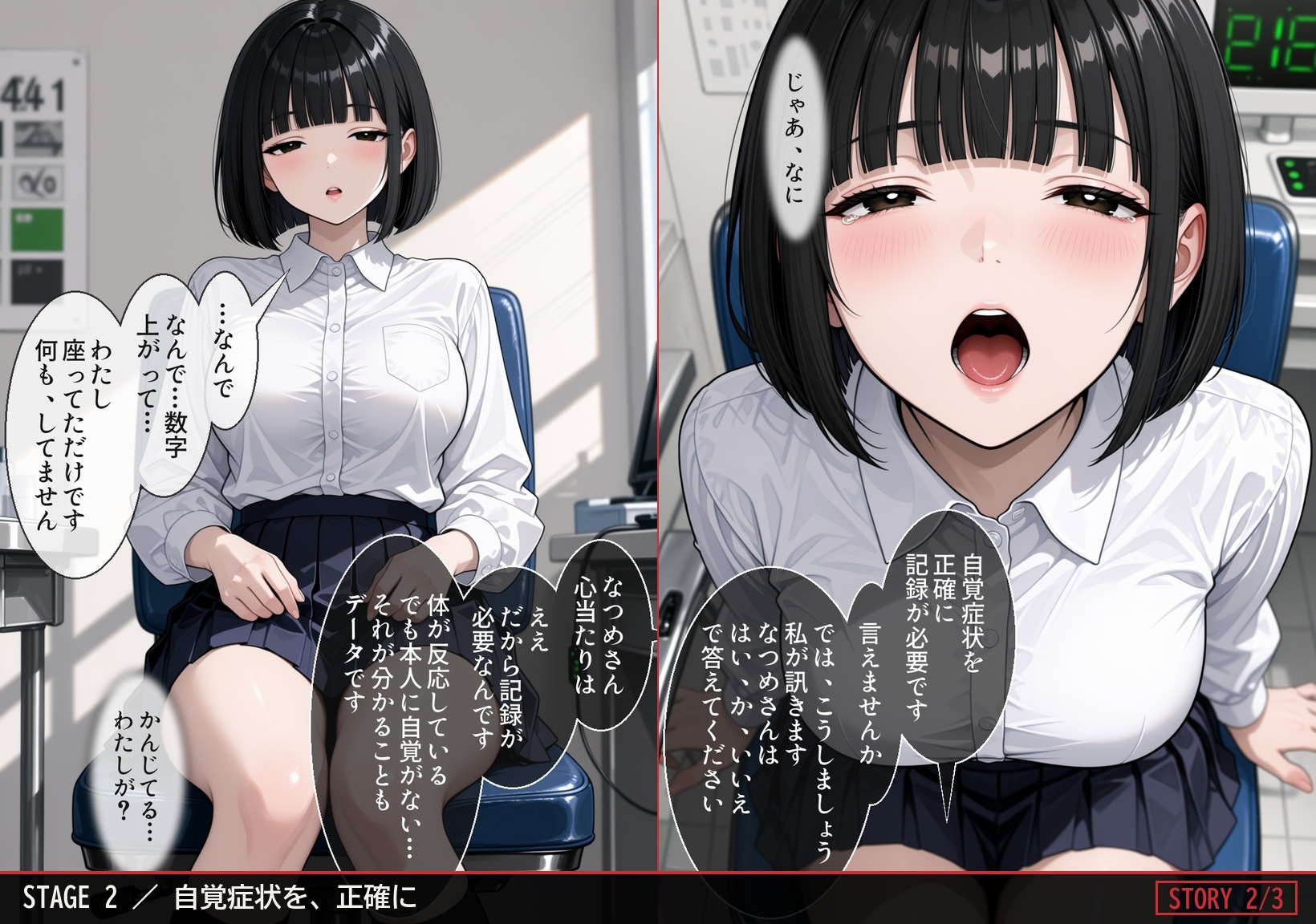 治験カルテ:被験体ナツメの理性崩壊記録