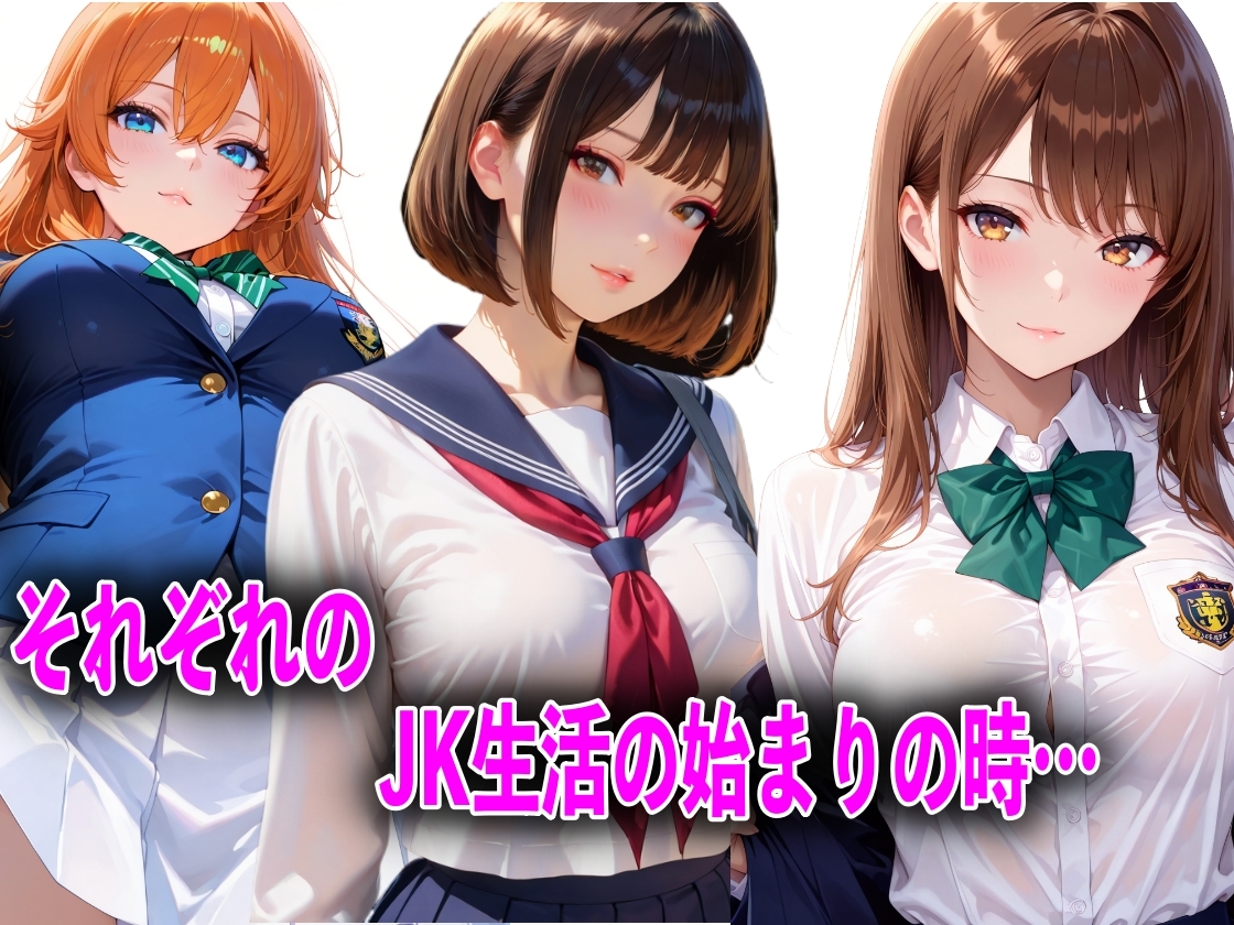 JKが巨根チンポで中出し性教育された話