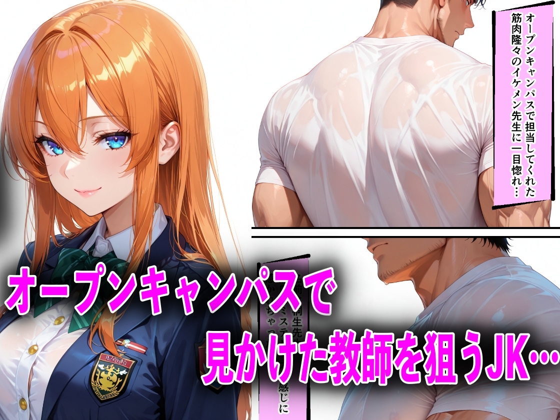 JKが巨根チンポで中出し性教育された話
