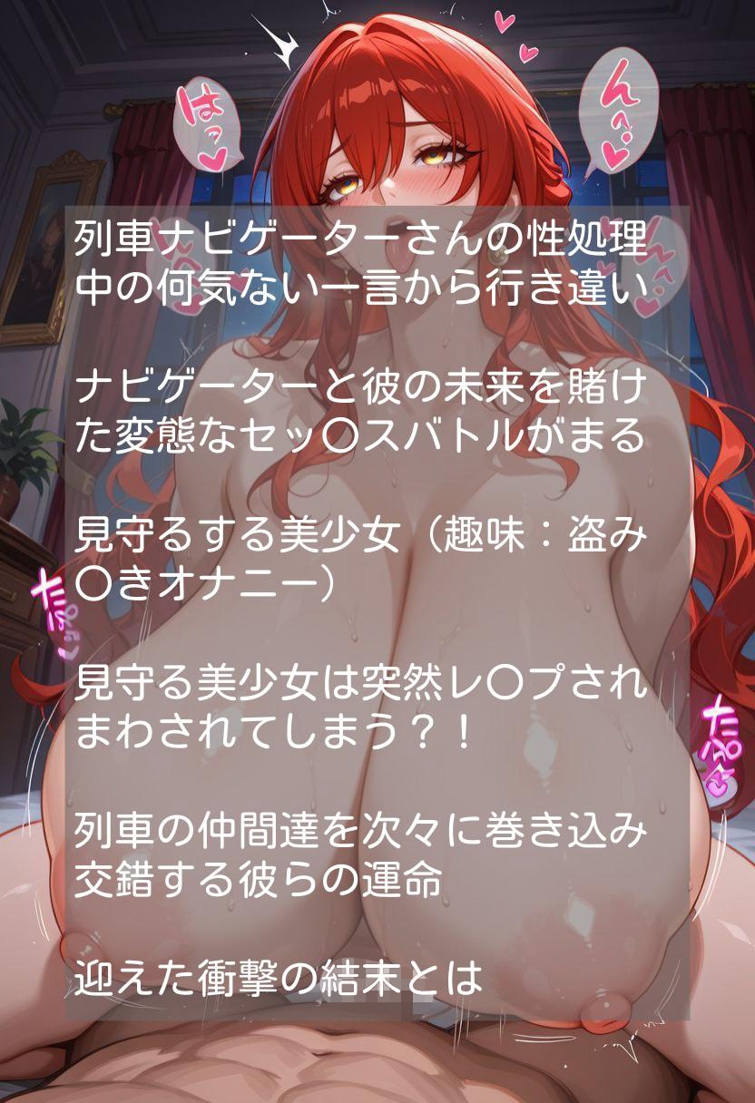 銀河鉄道の夜のHな話♡性処理ナビゲーターと盗み聞き美少女