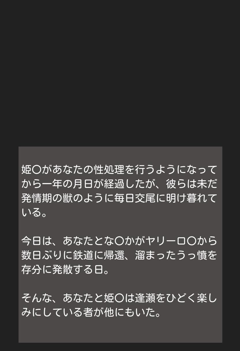 銀河鉄道の夜のHな話♡性処理ナビゲーターと盗み聞き美少女