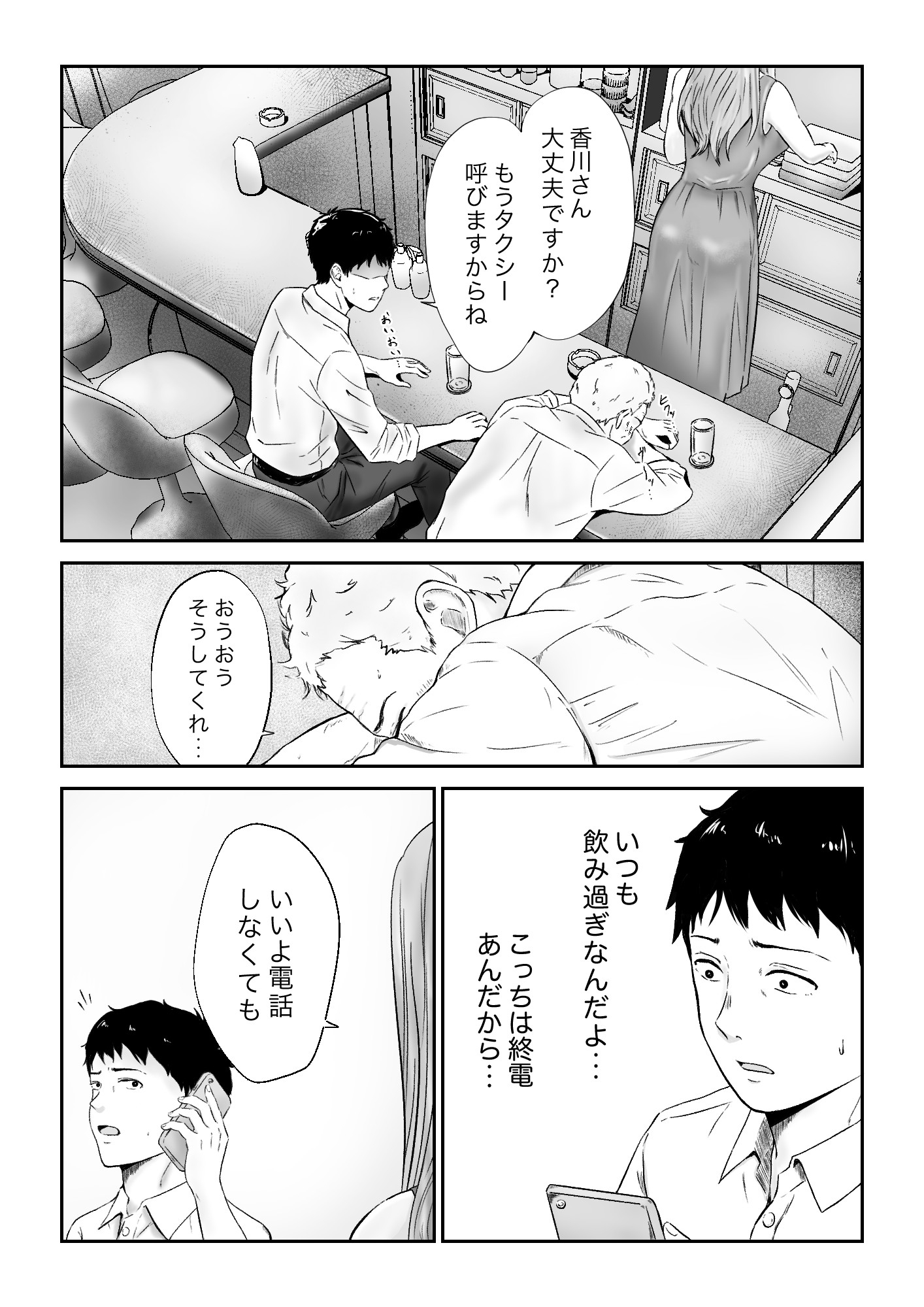 たまに付き添いで行くスナックの美人店員に声をかけられて・・・ – Preview 2