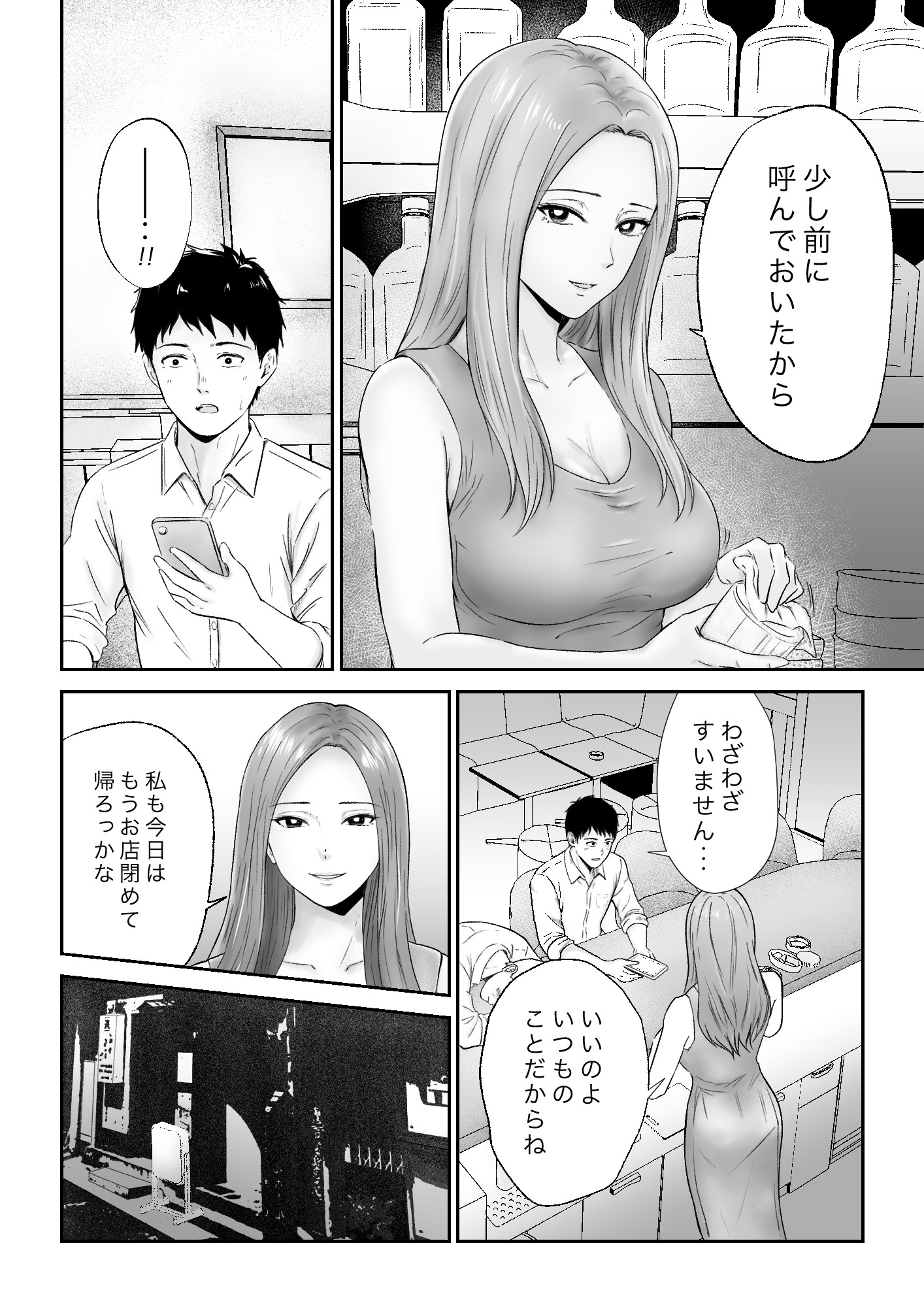 たまに付き添いで行くスナックの美人店員に声をかけられて・・・ – Preview 3