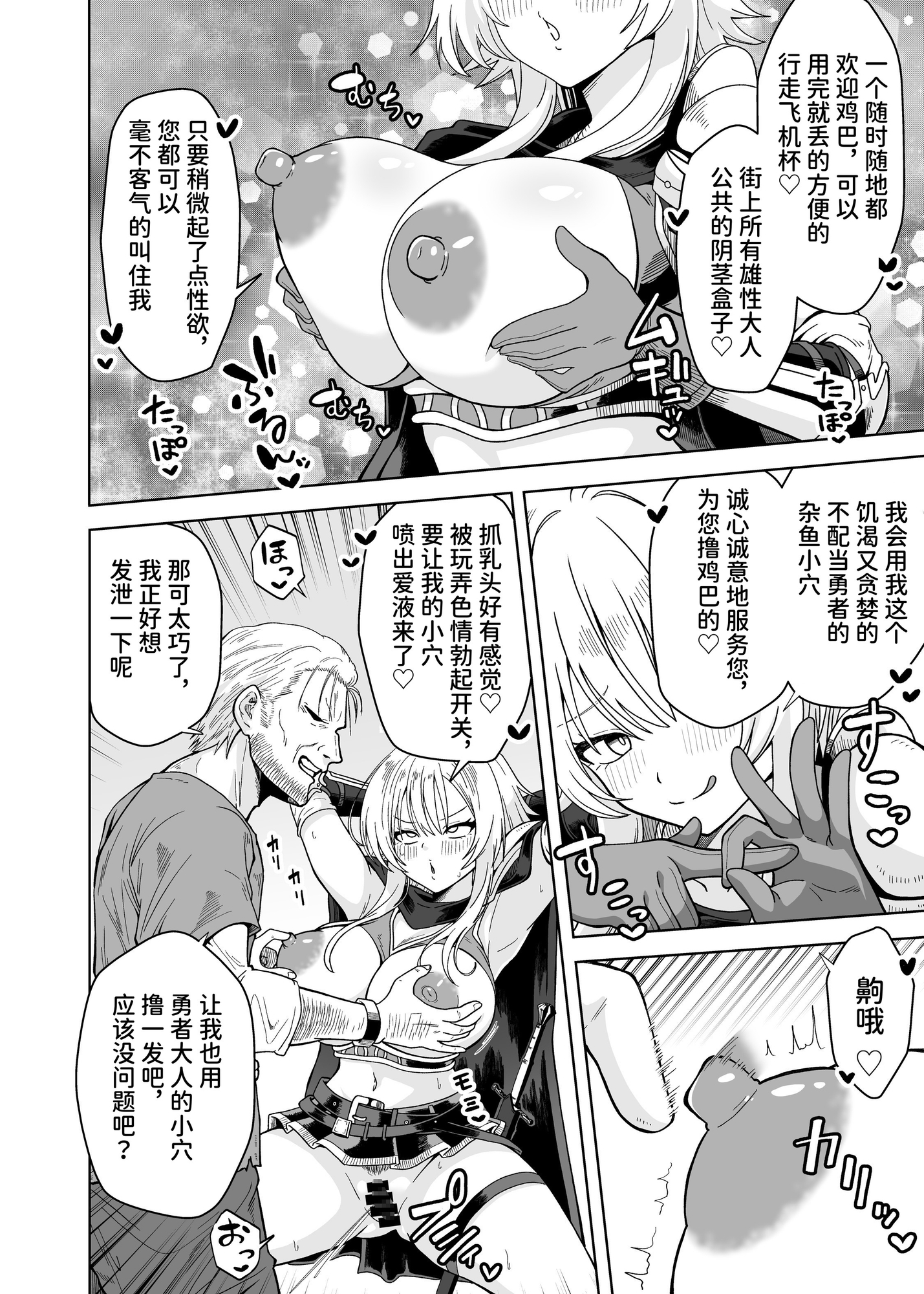 【簡体中文版】女勇者は魔王にボロ負けしたことに気づいてない！
