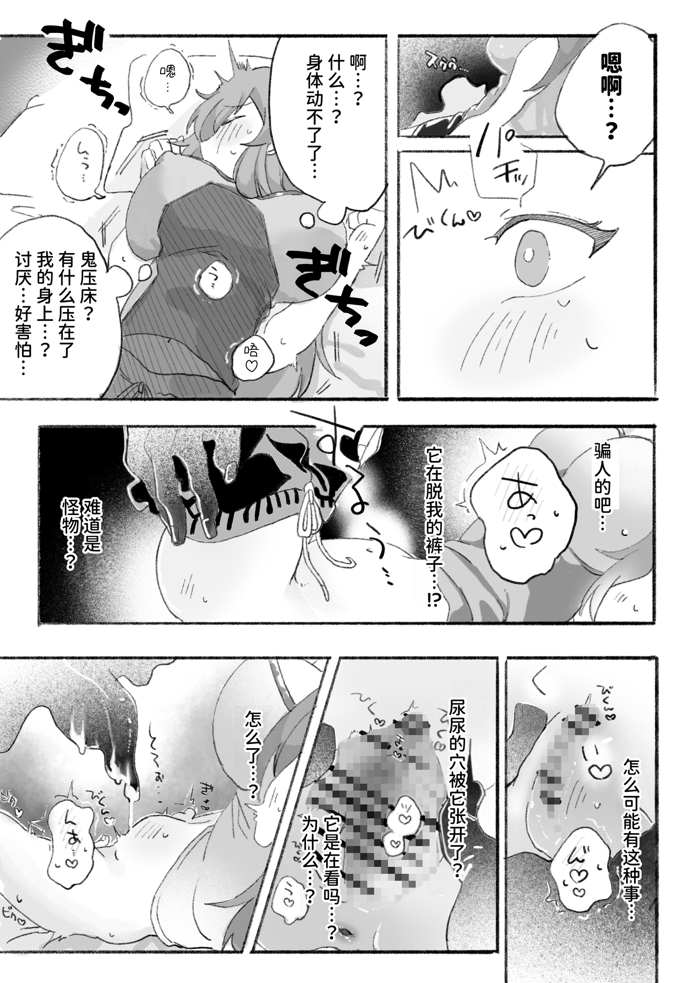 【簡体中文版】おばけ尿道開発日記