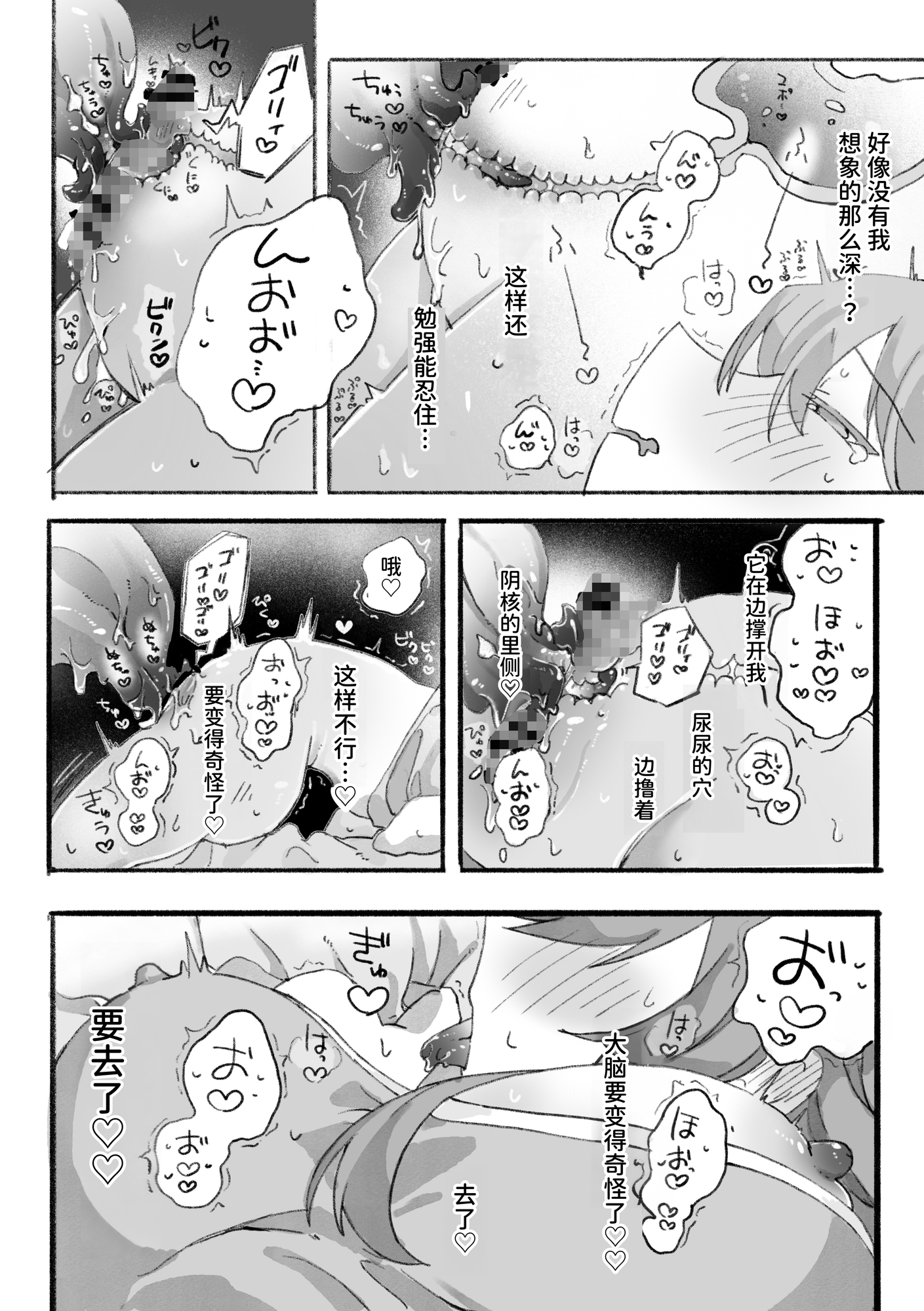 【簡体中文版】おばけ尿道開発日記