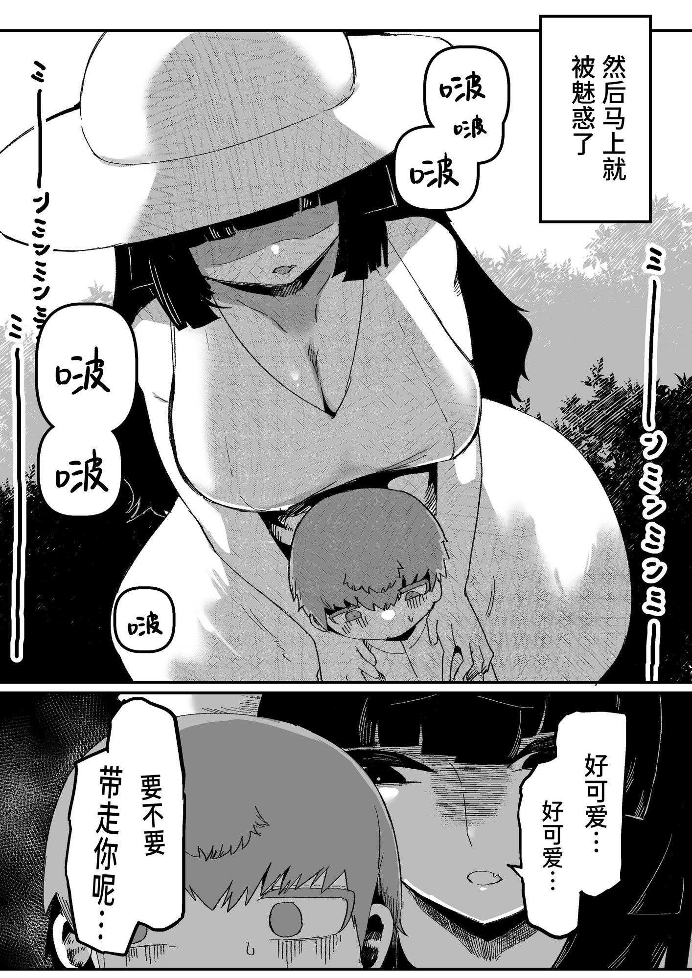 【簡体中文版】おおきなおおきな君の隣で – Preview 2