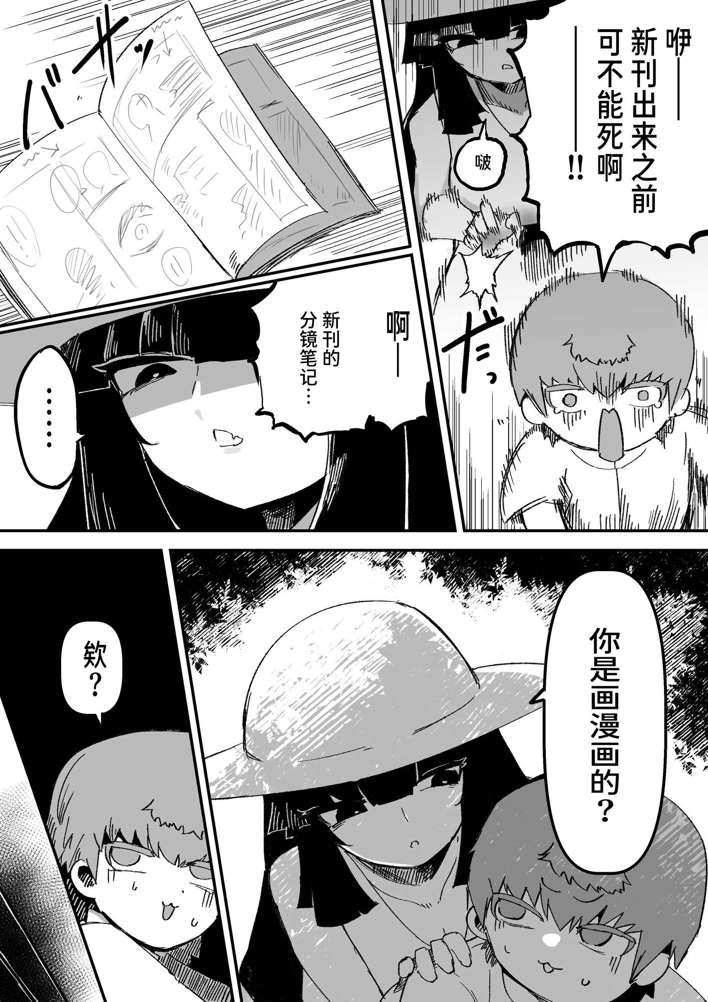 【簡体中文版】おおきなおおきな君の隣で – Preview 3
