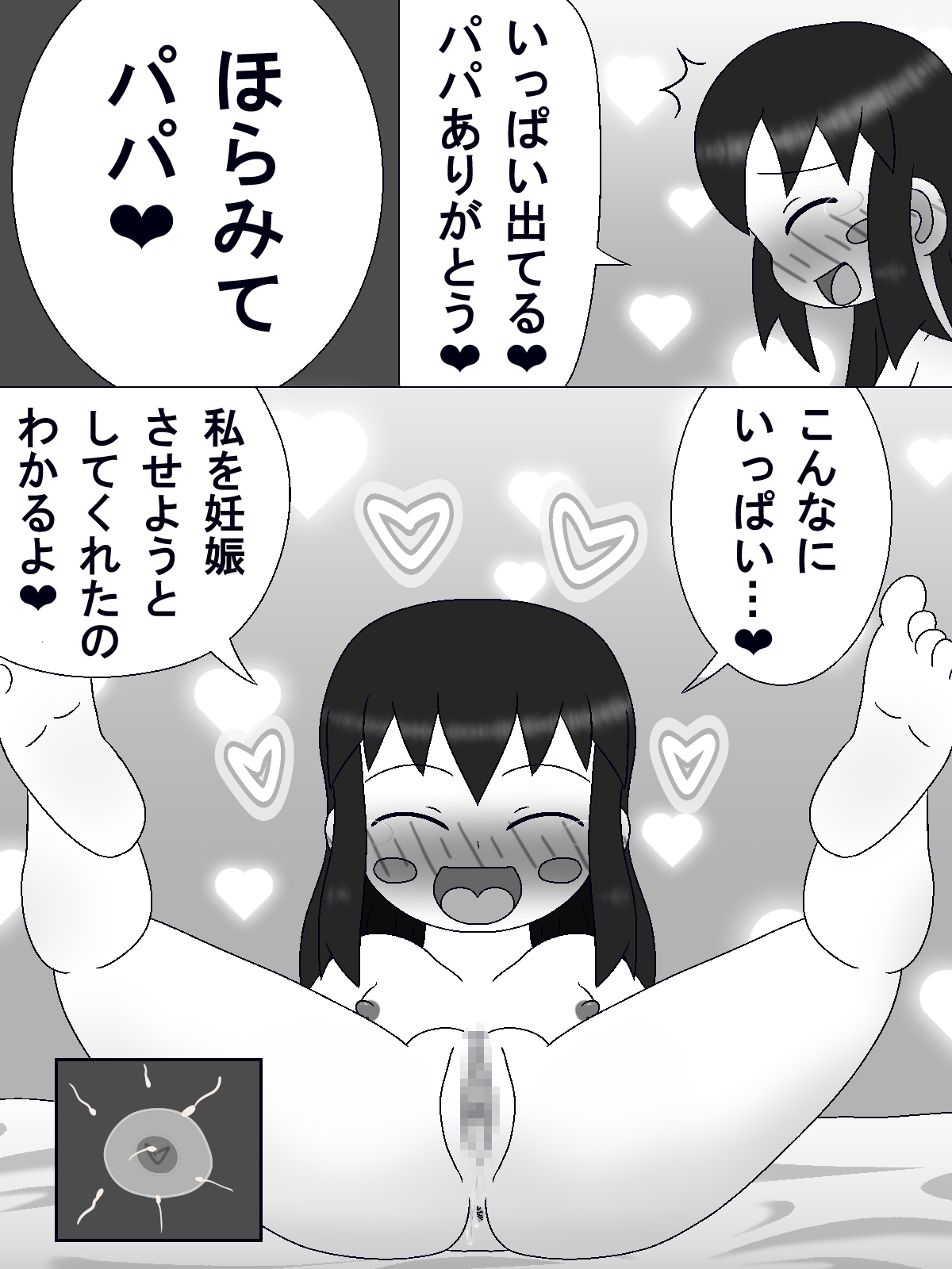 パパに中出しさせた‐この娘の中に出した – Preview 4