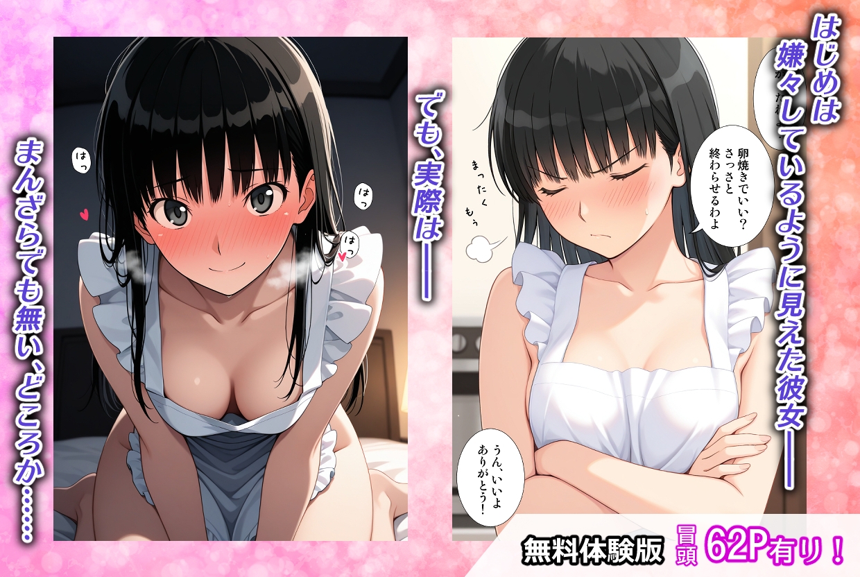 ゲームに勝ったので彼女に「裸エプロン」になってもらったときの話