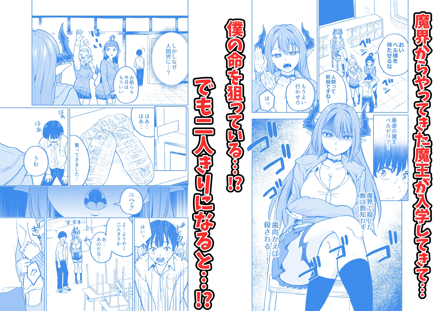 魔王様が人間界にやって来たのはイチャラブセックスしたいから – Preview 2