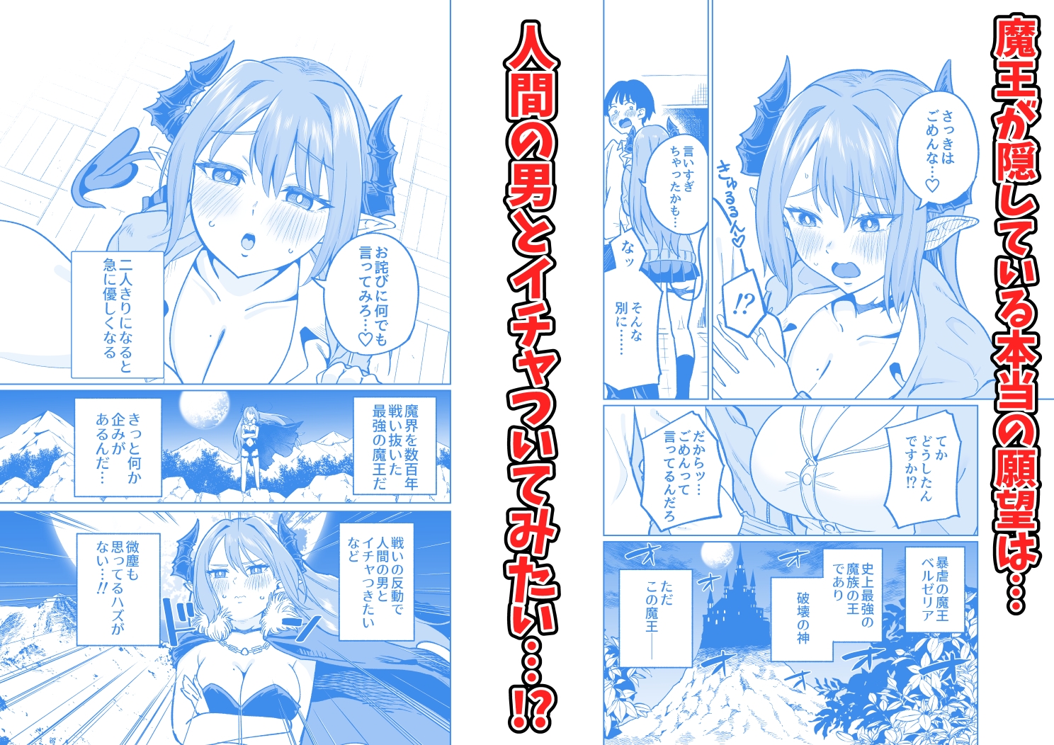 魔王様が人間界にやって来たのはイチャラブセックスしたいから – Preview 3