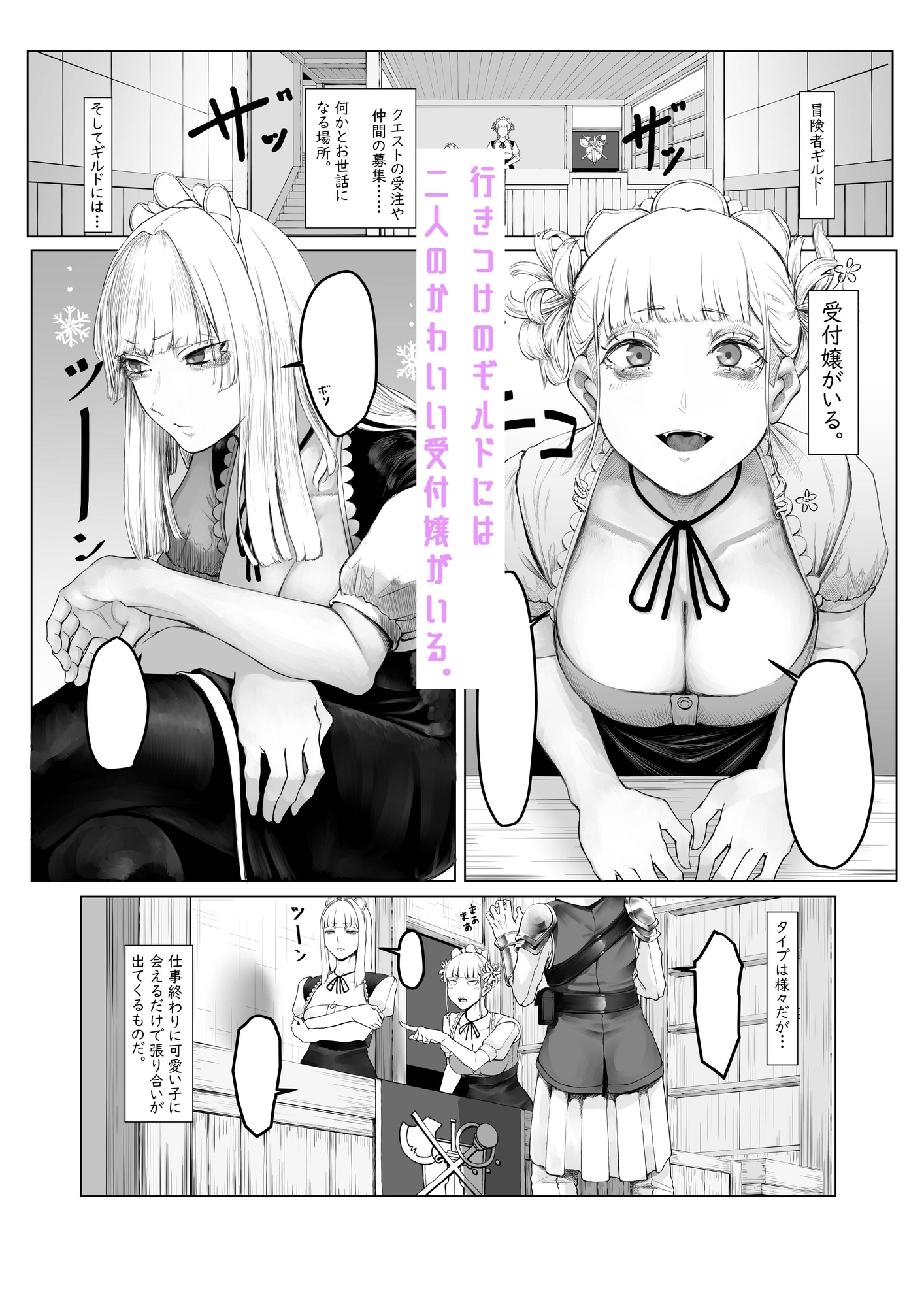 先日まで冒険者ギルドの“塩対応”“神対応”受付嬢でした。 – Preview 2