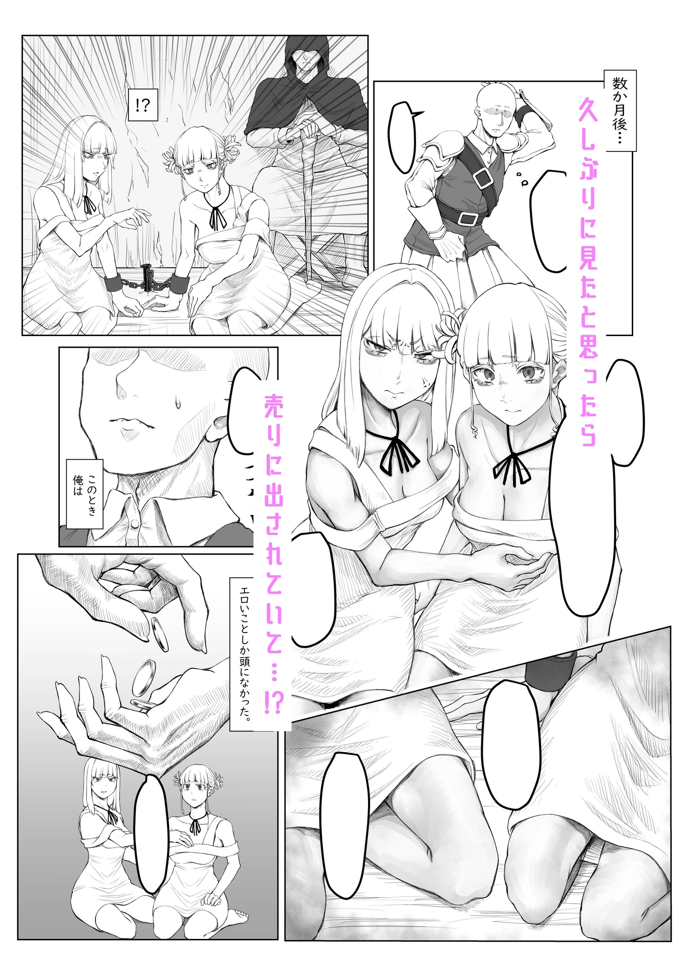 先日まで冒険者ギルドの“塩対応”“神対応”受付嬢でした。 – Preview 3
