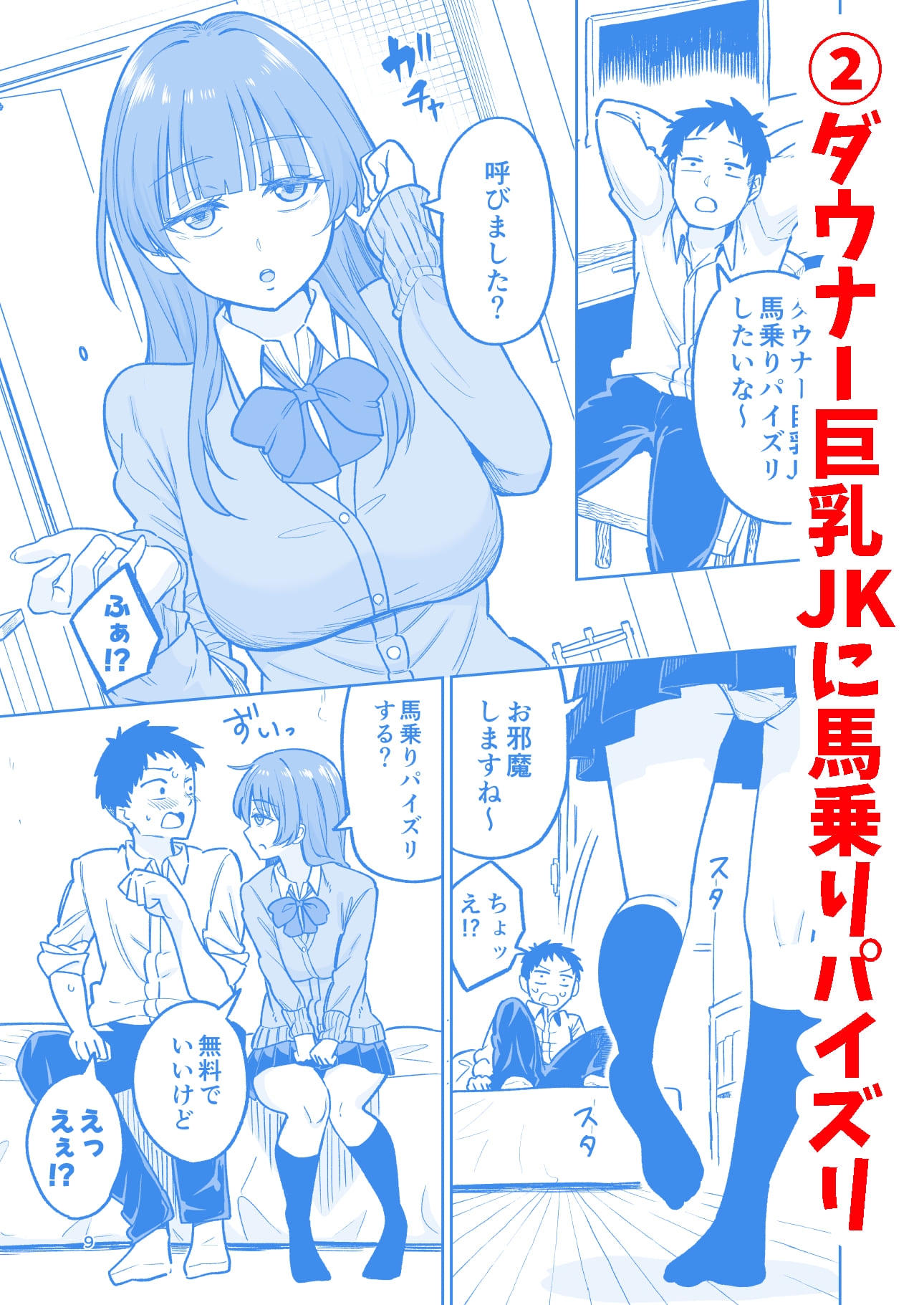 パイズリされて10万円もらえる話