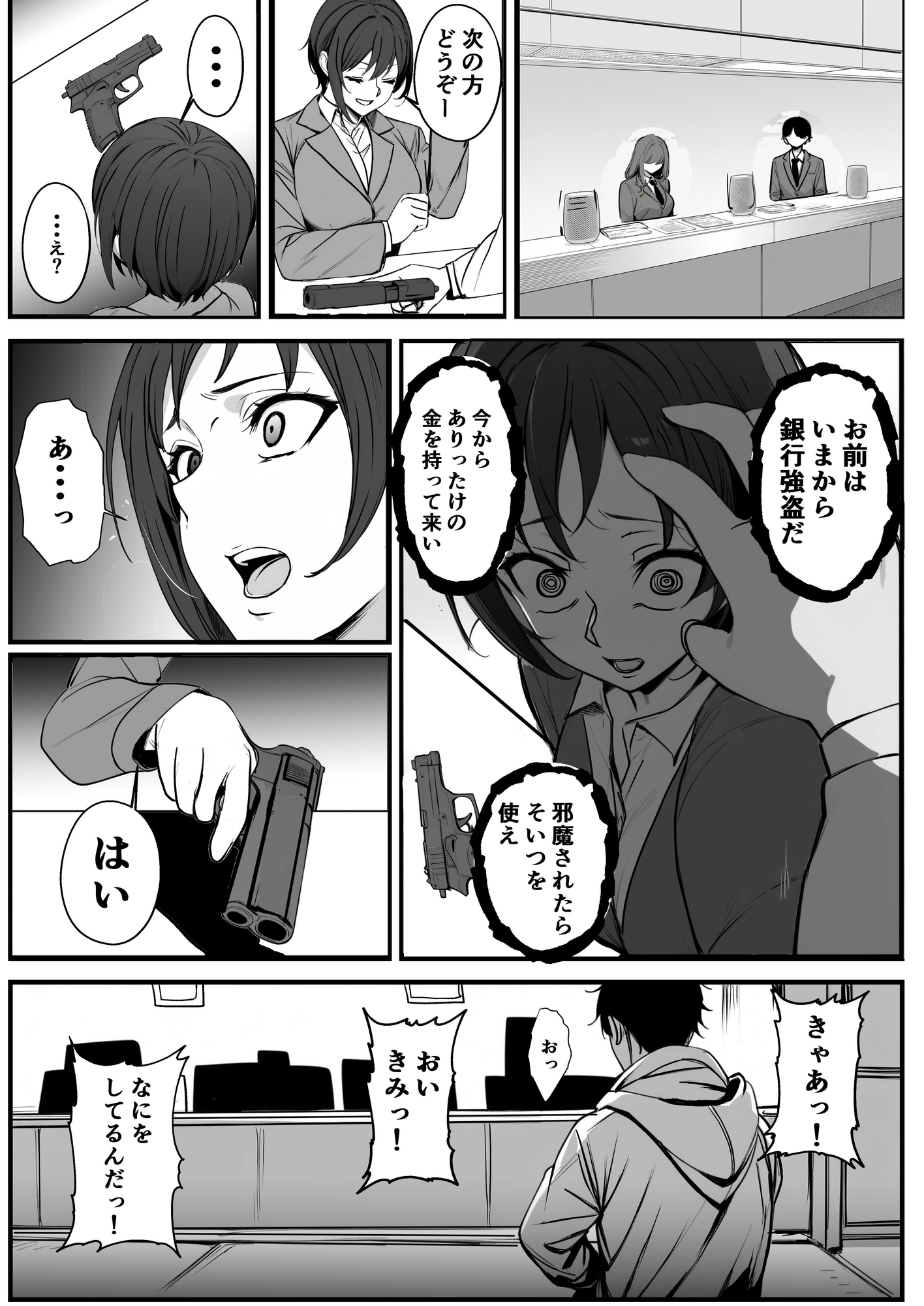 モブで成り上がる洗脳怪人 – Preview 2
