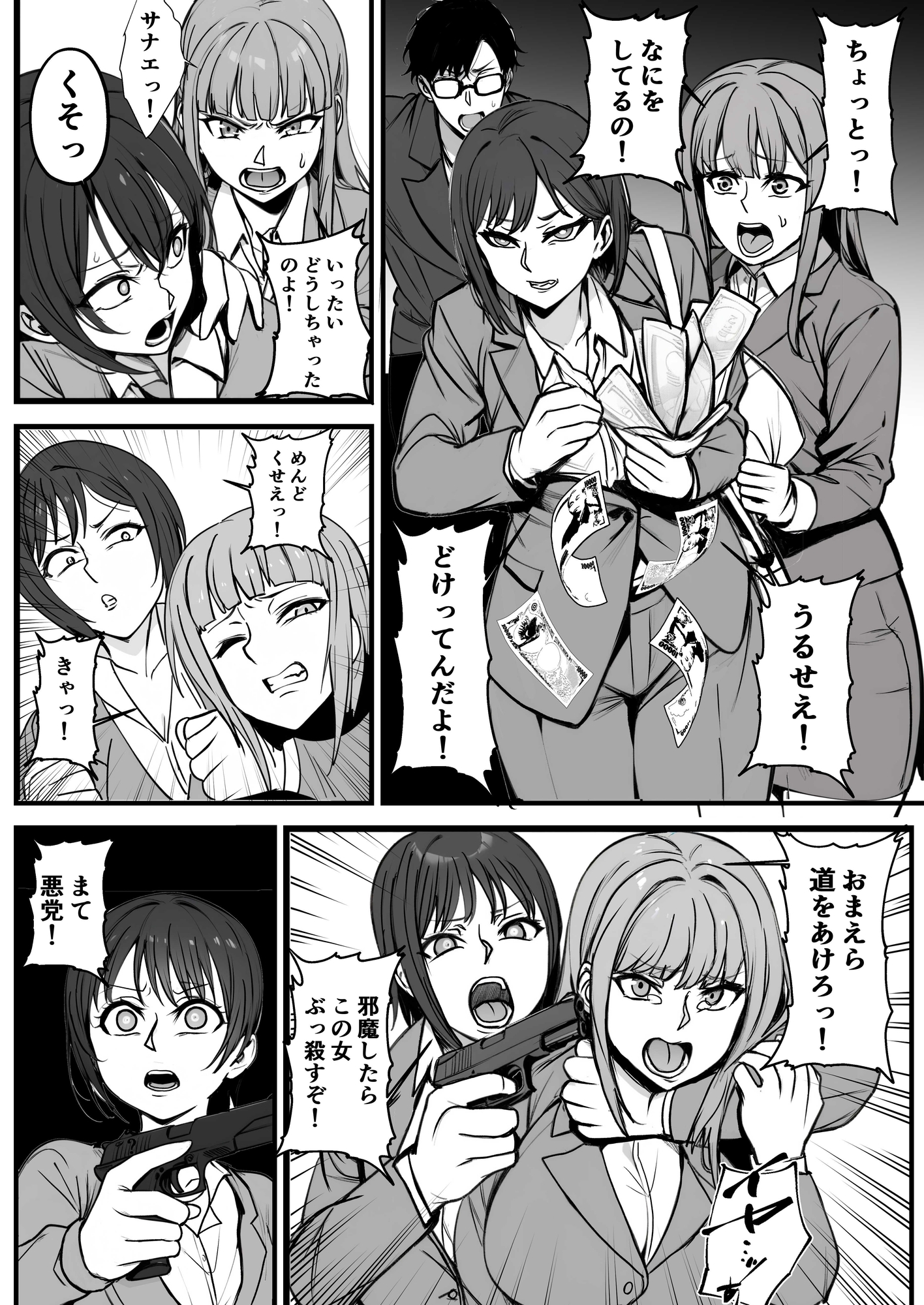 モブで成り上がる洗脳怪人 – Preview 3