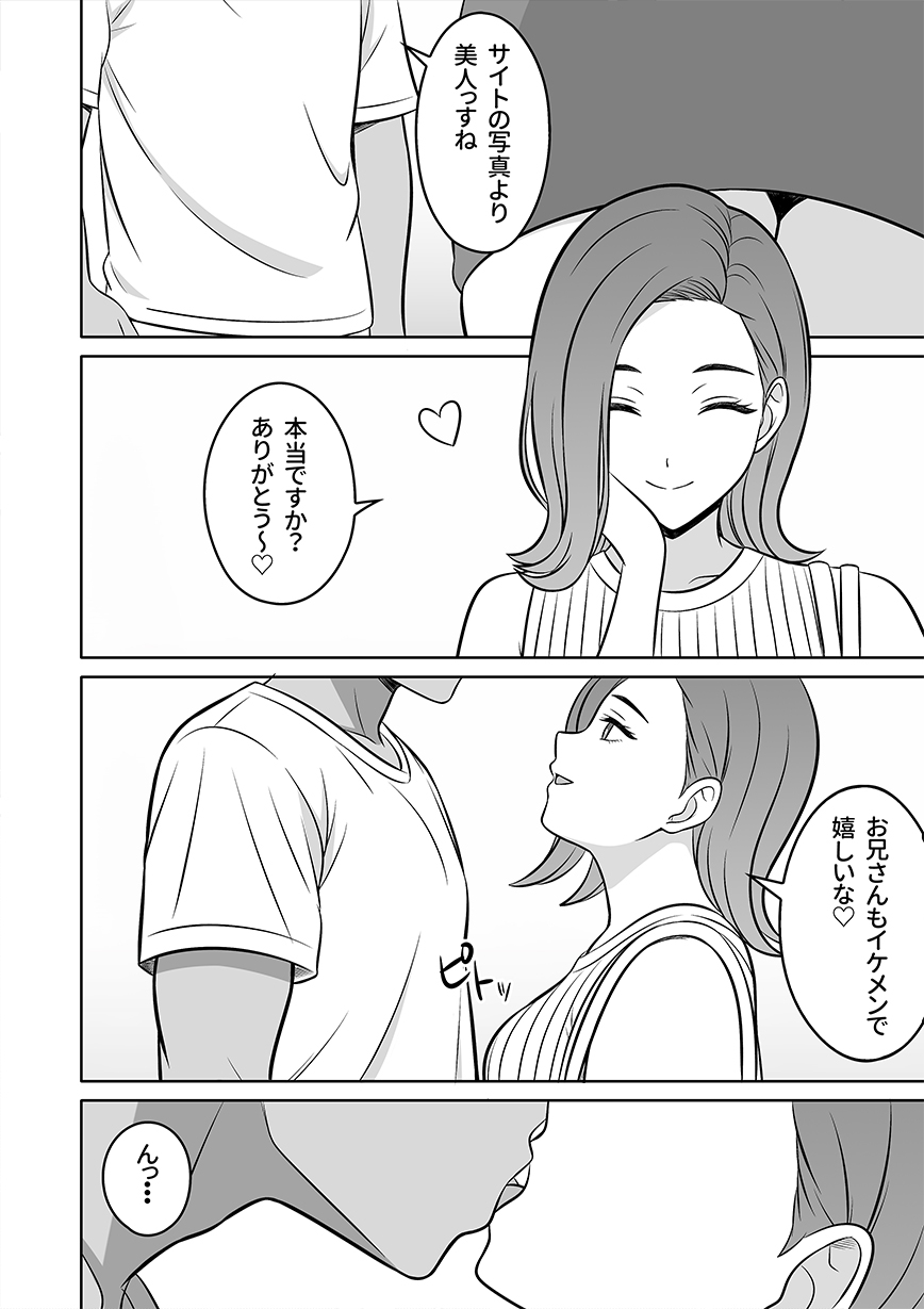 俺の風俗体験記人妻デリヘル編 – Preview 3