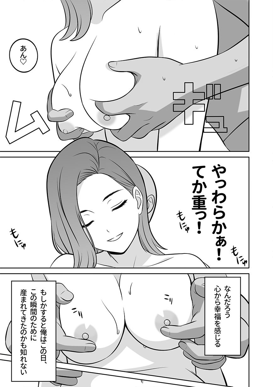 俺の風俗体験記人妻デリヘル編 – Preview 5